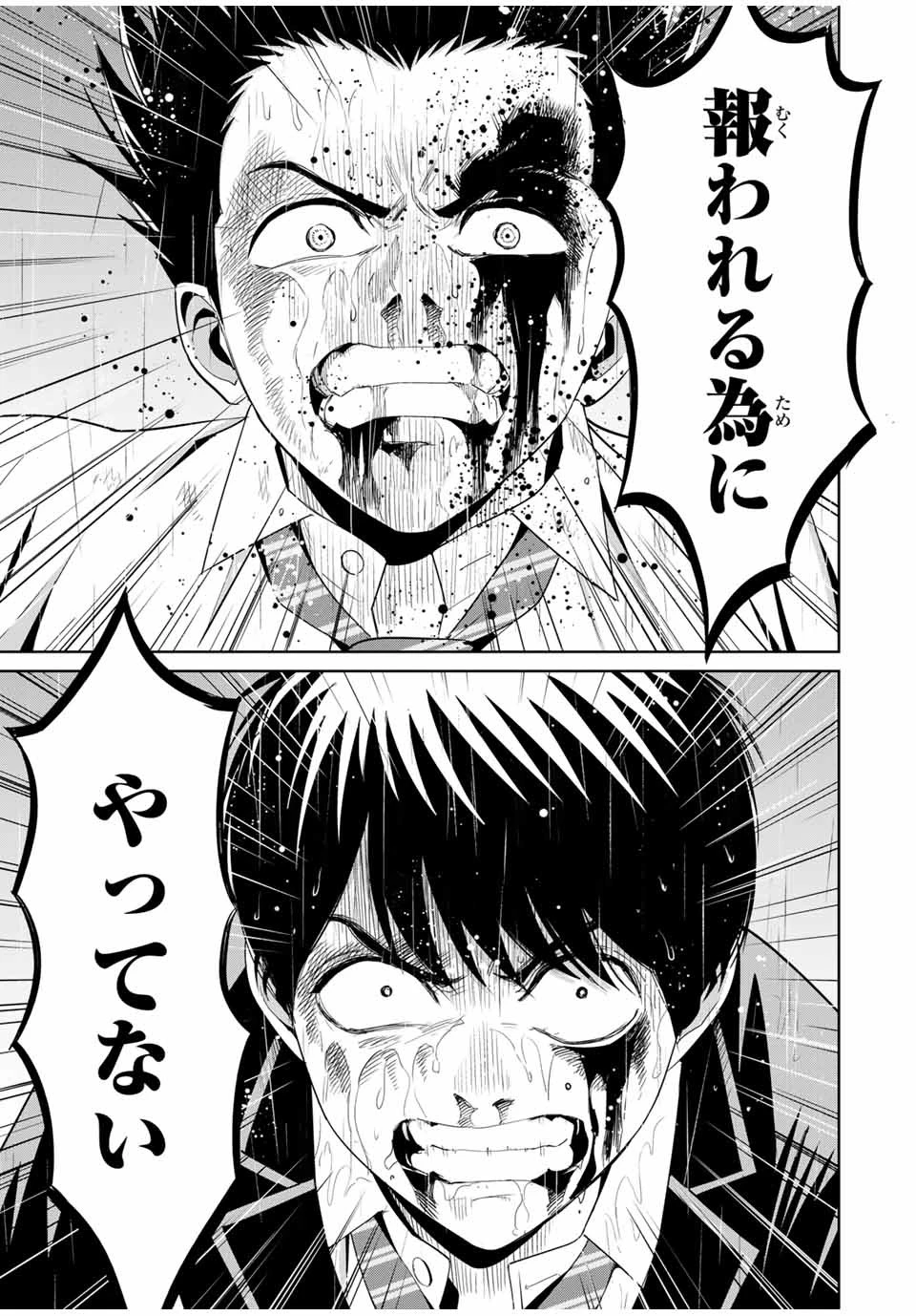 復讐の教科書 第93話 - 15
