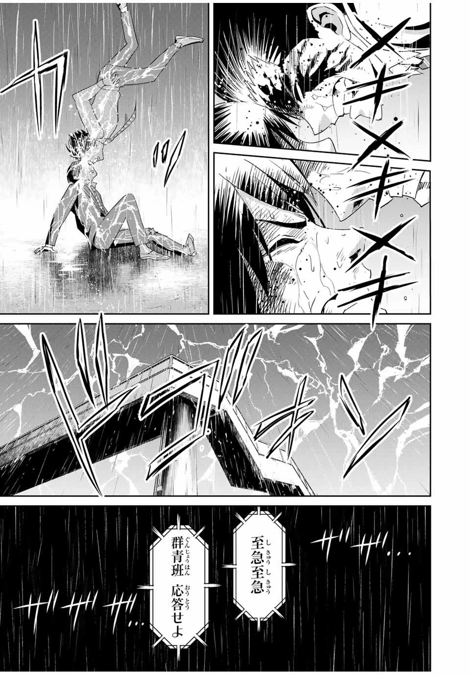 復讐の教科書 第93話 - 17