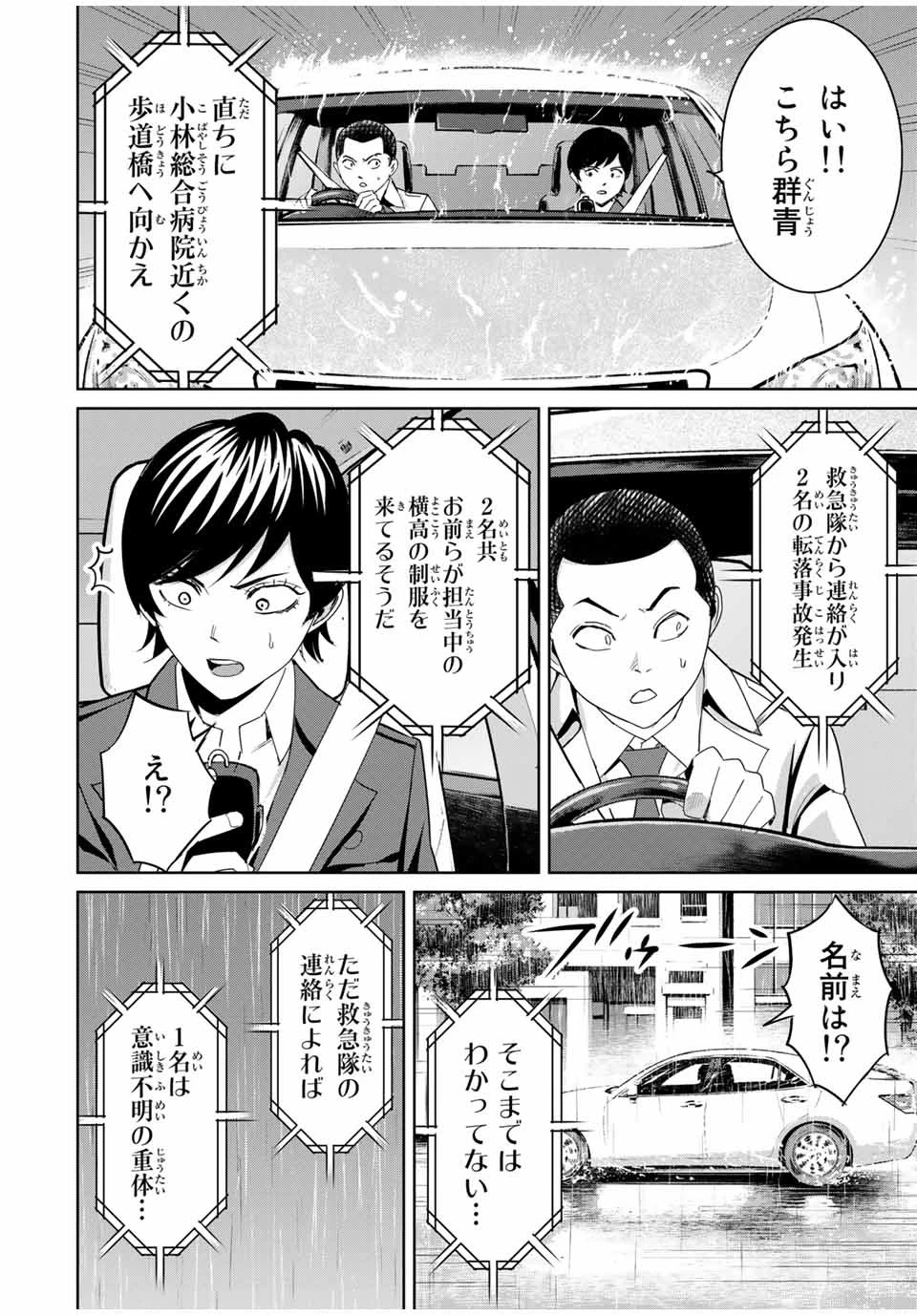 復讐の教科書 第93話 - 18