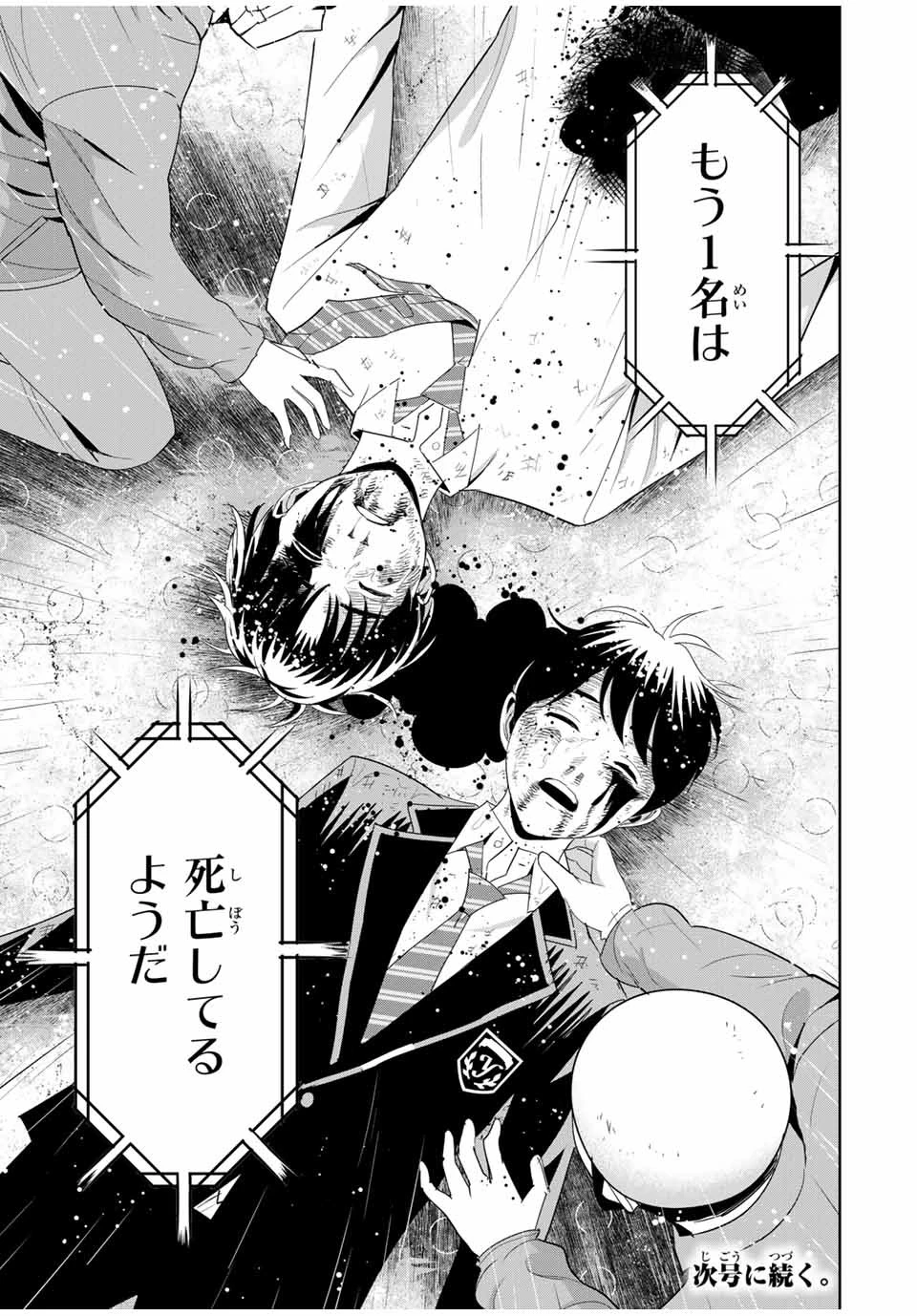 復讐の教科書 第93話 - 19
