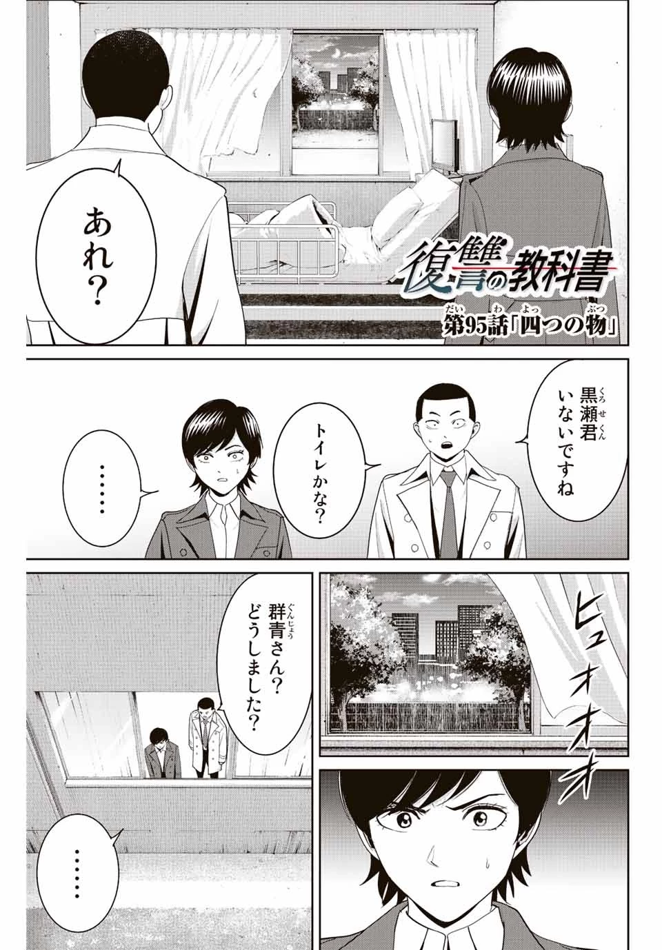 復讐の教科書 第95話 - 1
