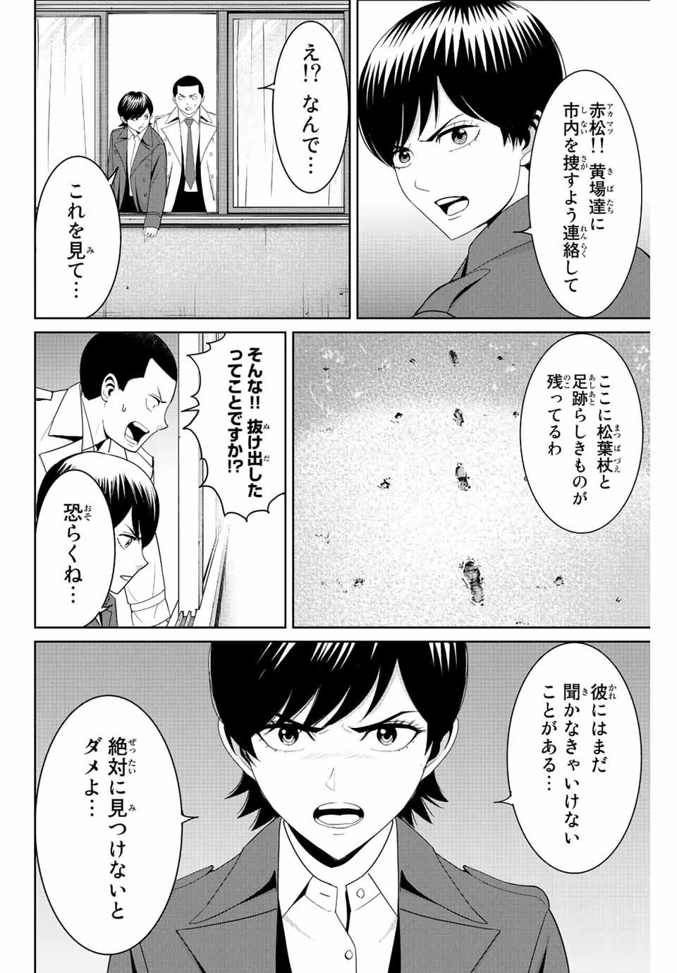 復讐の教科書 第95話 - 2