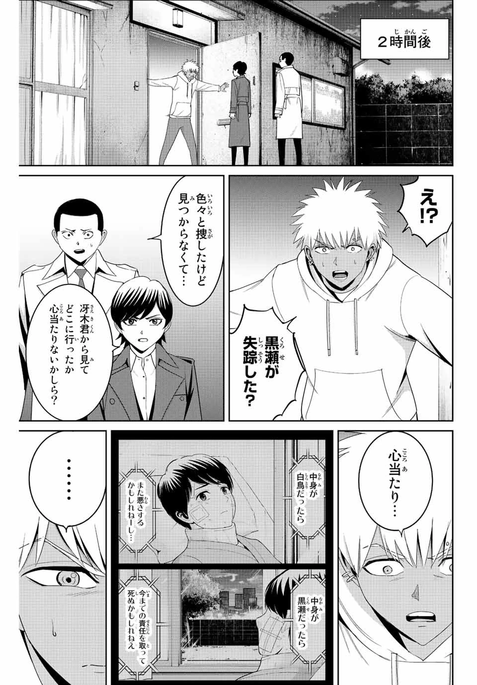 復讐の教科書 第95話 - 3