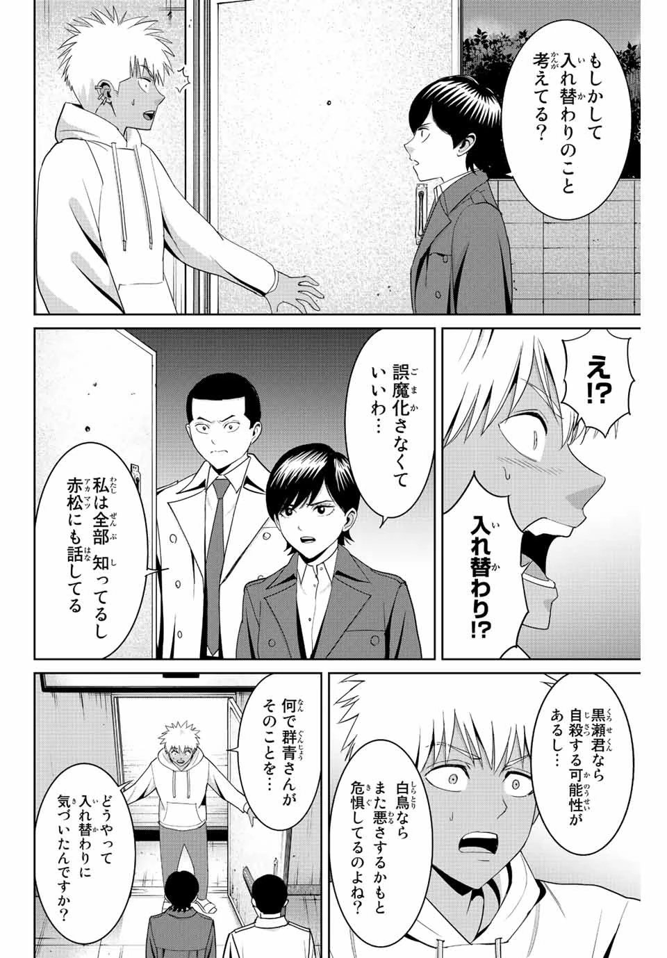 復讐の教科書 第95話 - 4