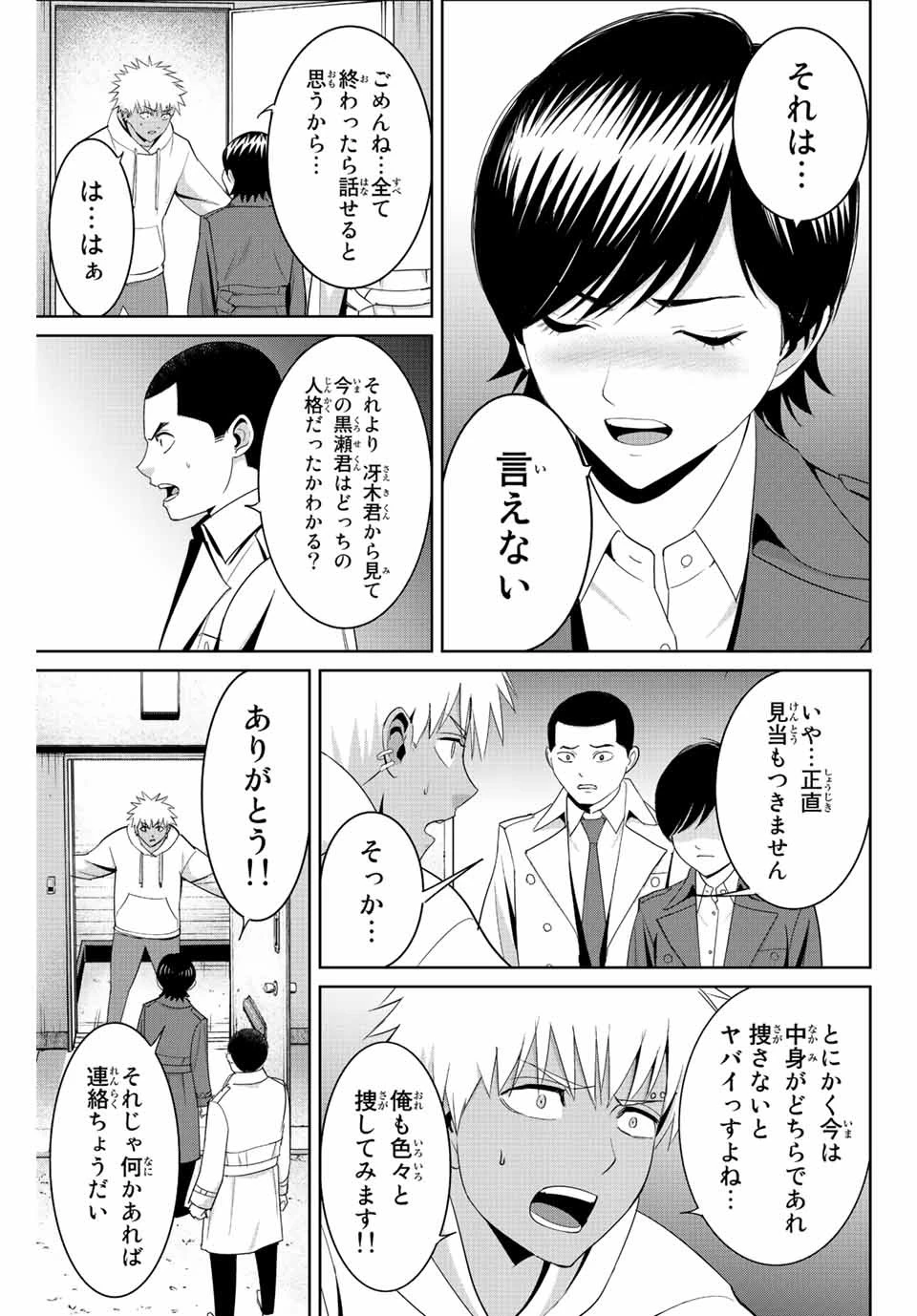 復讐の教科書 第95話 - 5