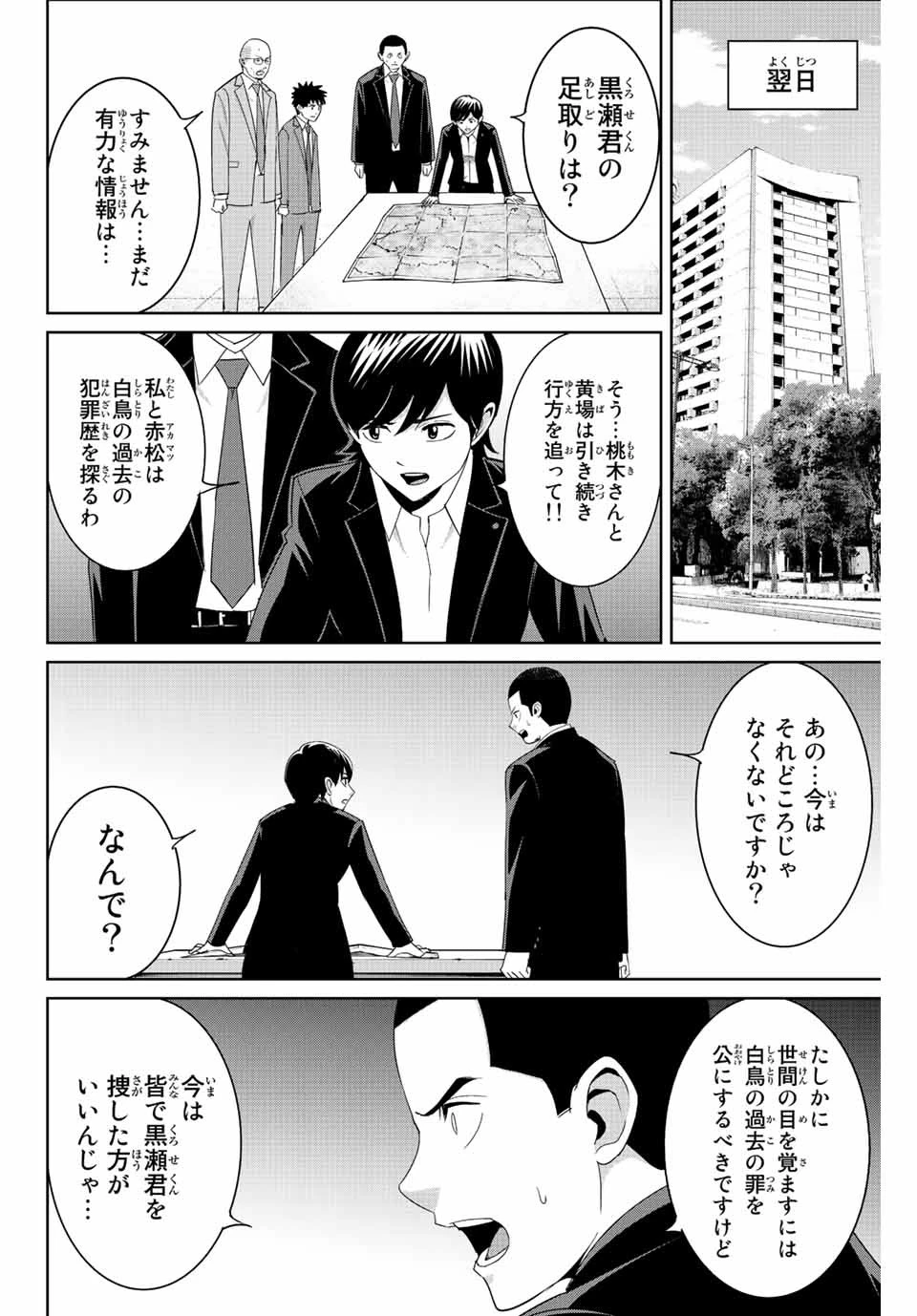 復讐の教科書 第95話 - 6