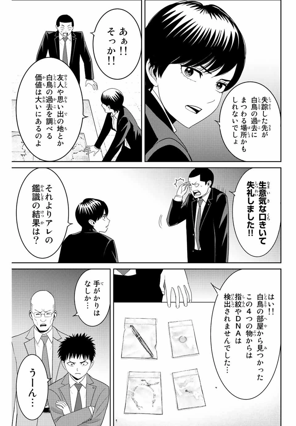 復讐の教科書 第95話 - 7
