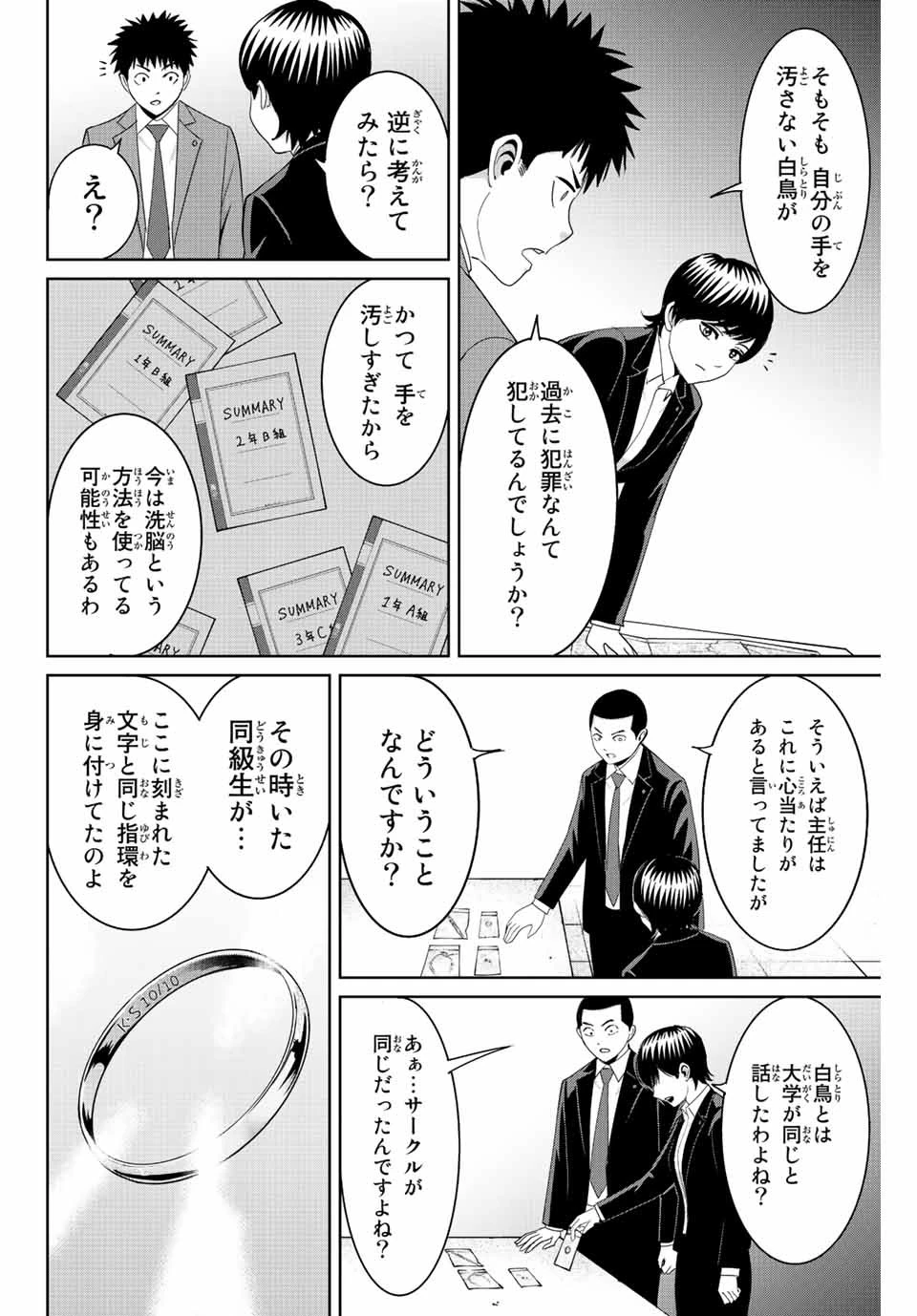 復讐の教科書 第95話 - 8