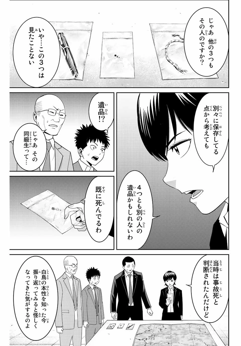 復讐の教科書 第95話 - 9
