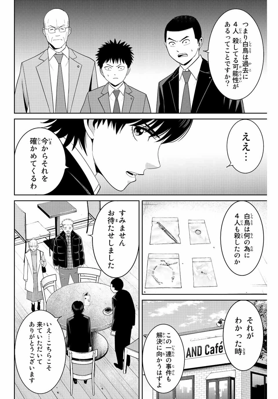 復讐の教科書 第95話 - 10