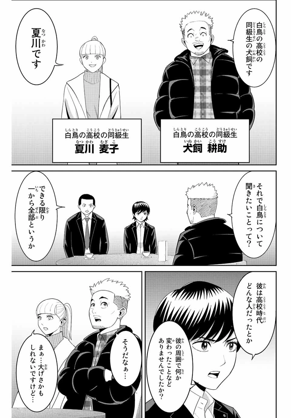 復讐の教科書 第95話 - 11