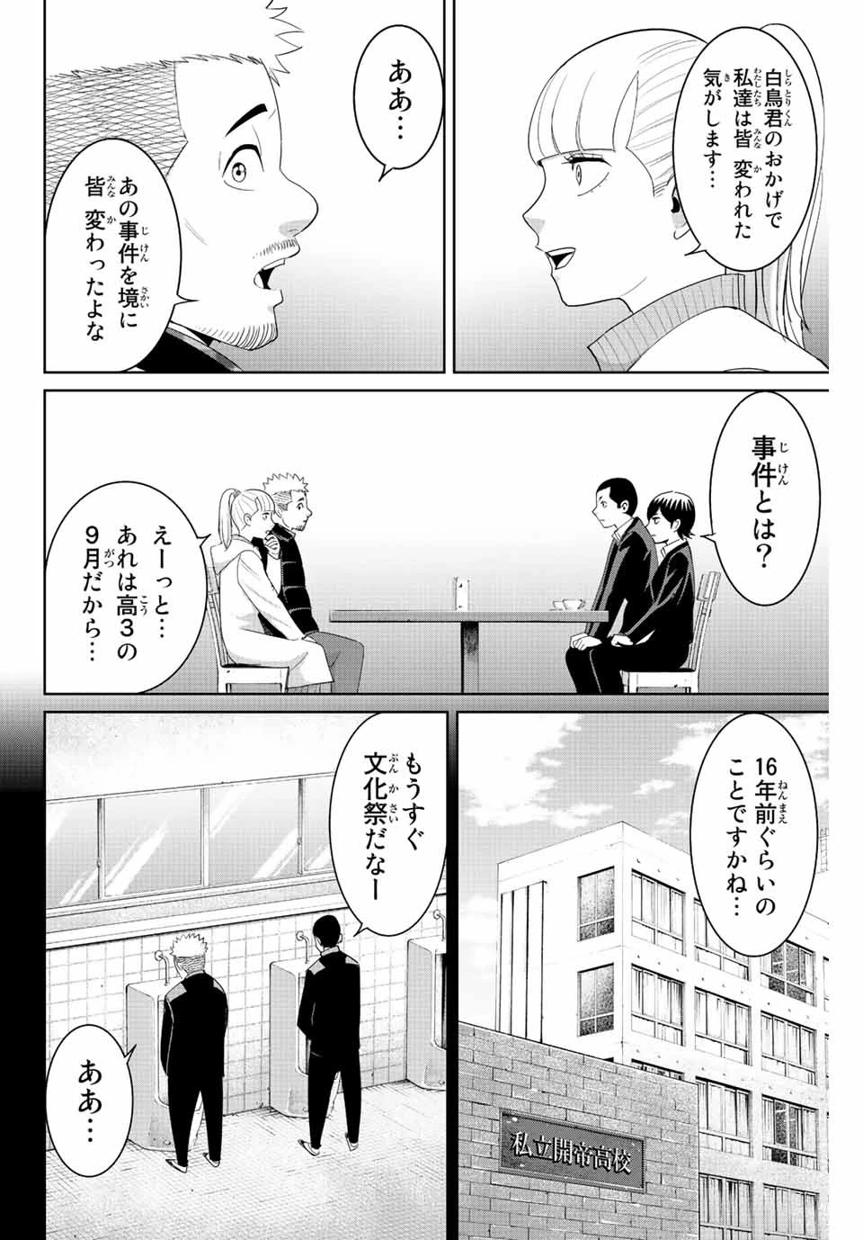 復讐の教科書 第95話 - 12