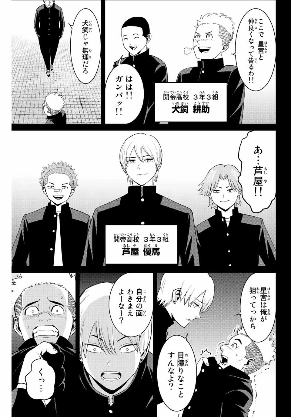 復讐の教科書 第95話 - 13