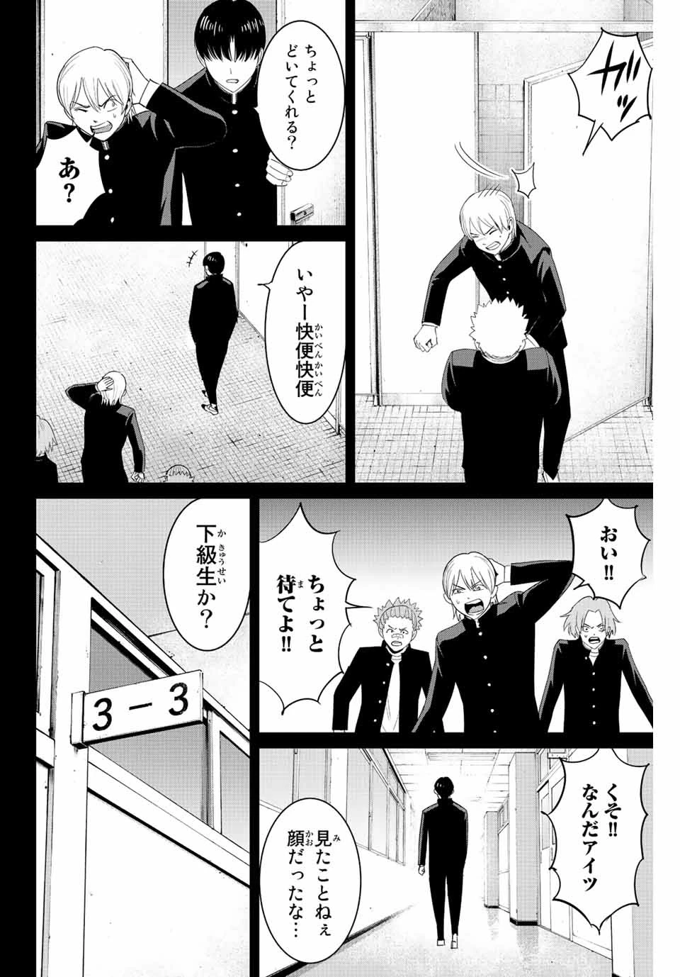 復讐の教科書 第95話 - 14