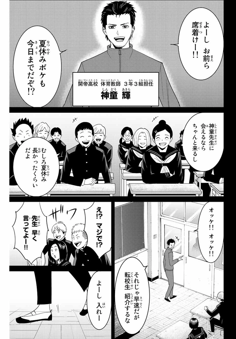 復讐の教科書 第95話 - 15