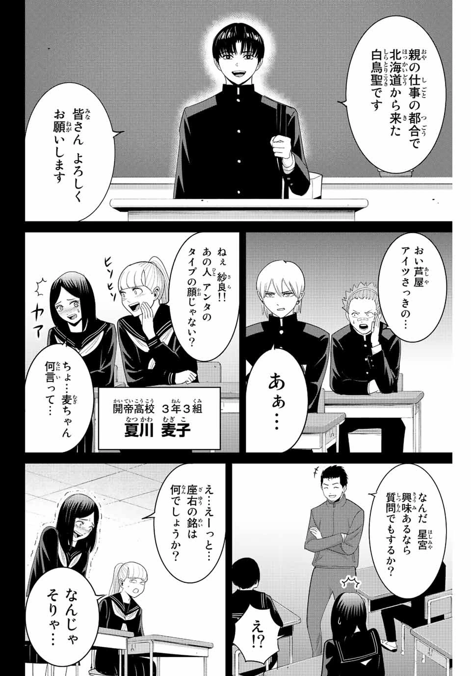 復讐の教科書 第95話 - 16
