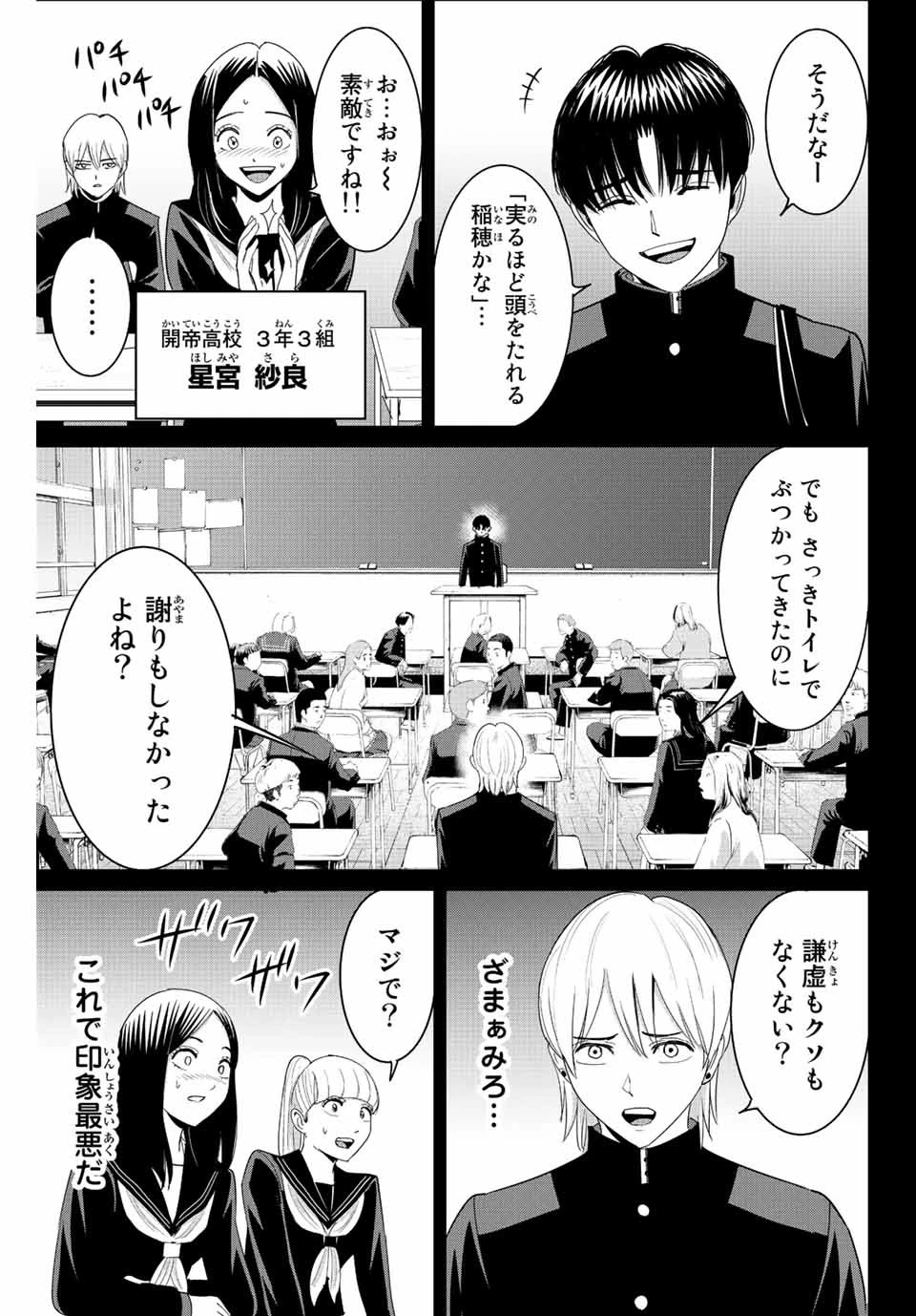 復讐の教科書 第95話 - 17