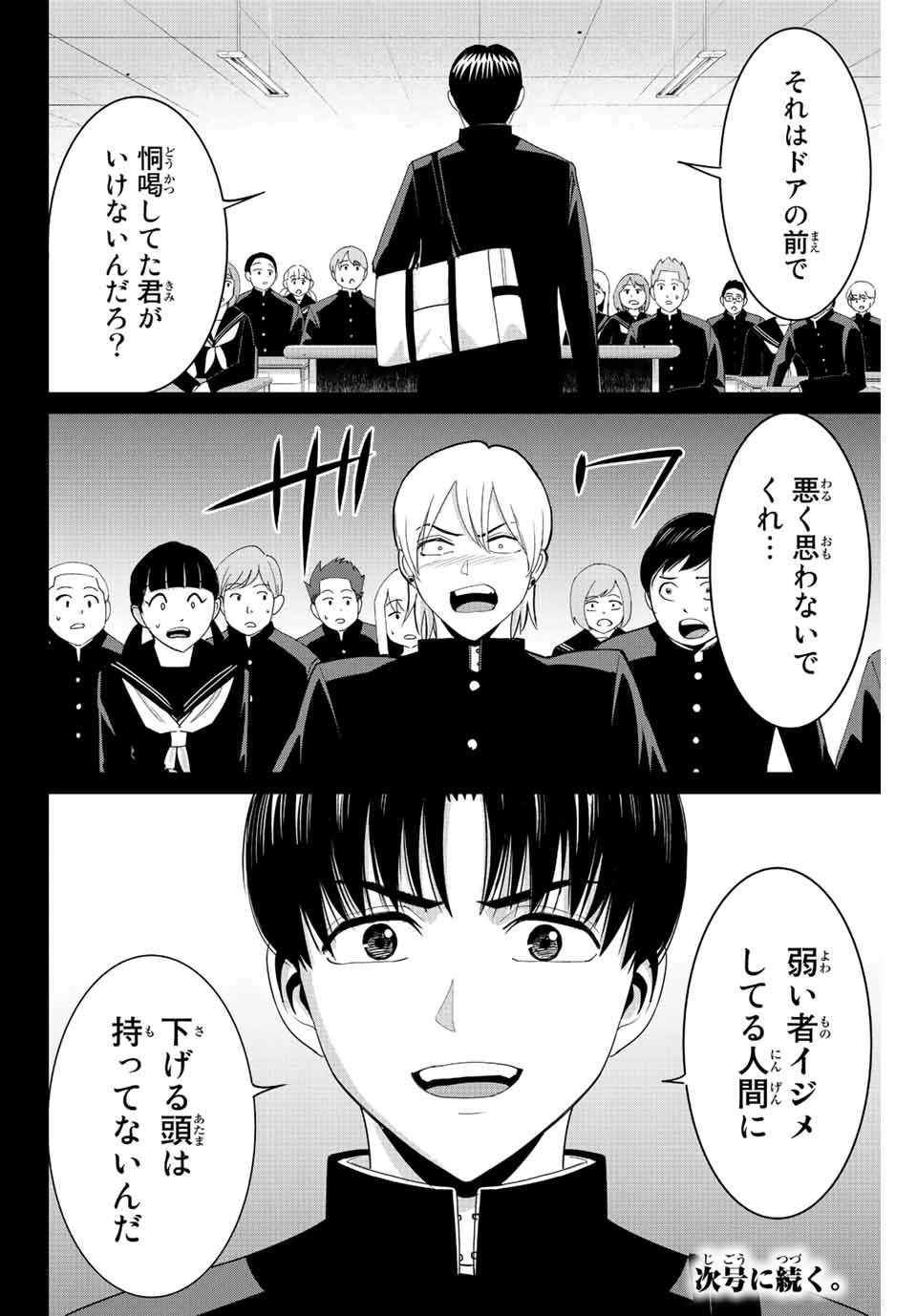 復讐の教科書 第95話 - 18
