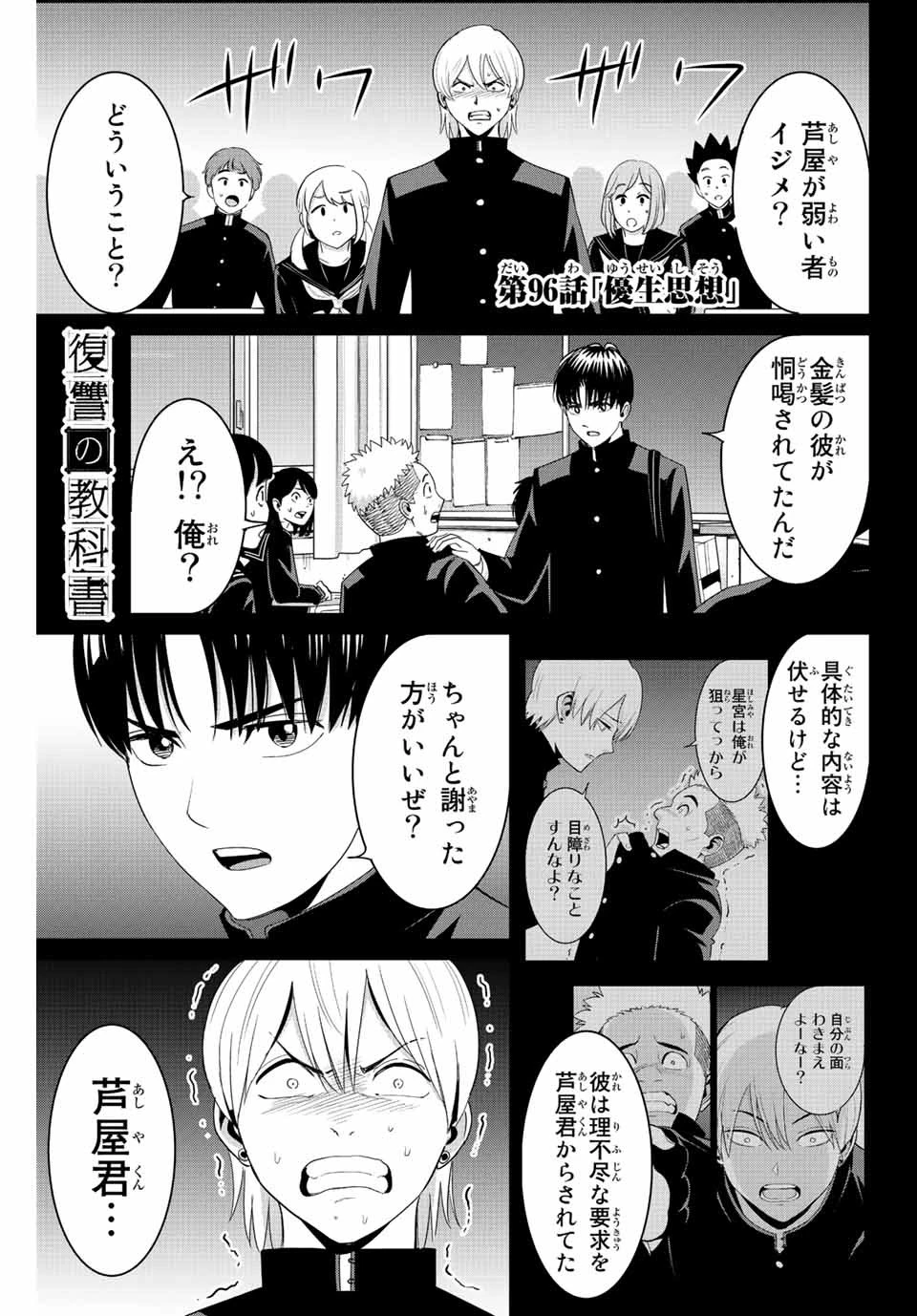 復讐の教科書 第96話 - 1