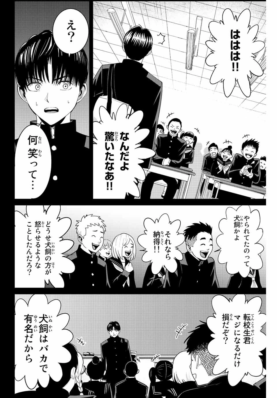 復讐の教科書 第96話 - 2