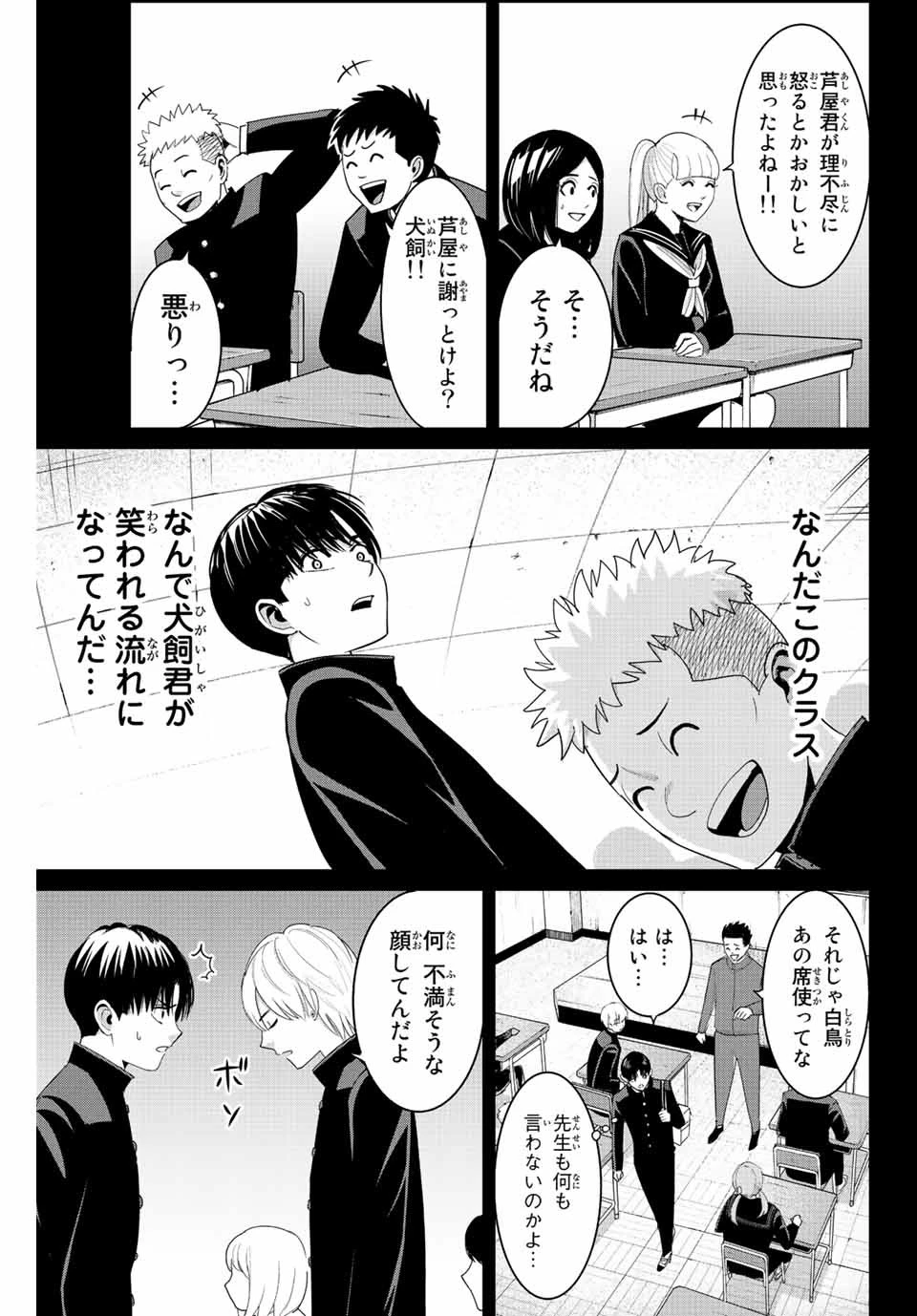 復讐の教科書 第96話 - 3