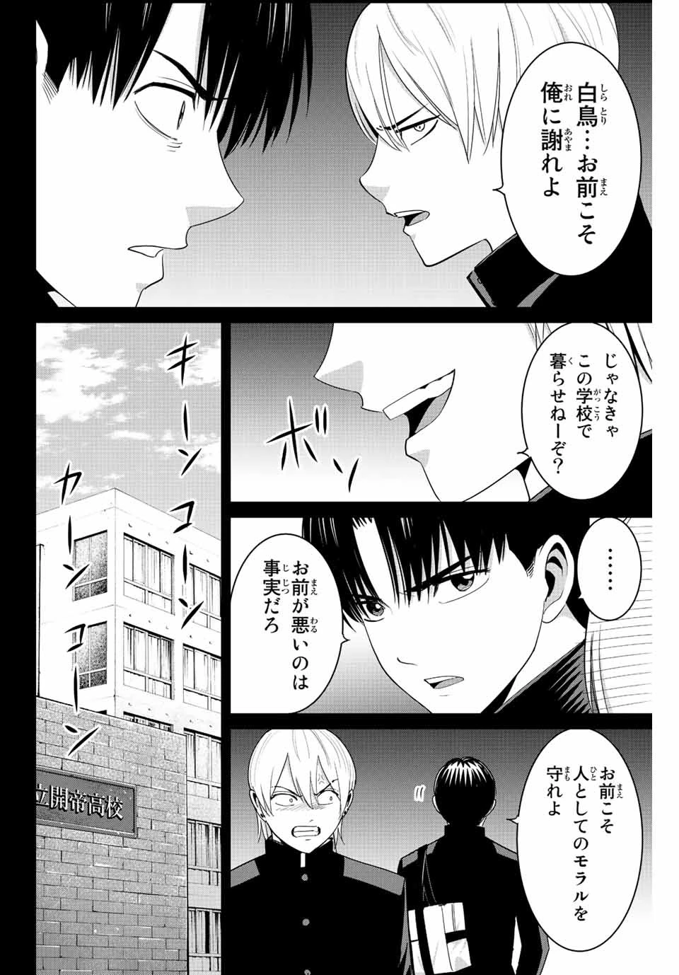 復讐の教科書 第96話 - 4
