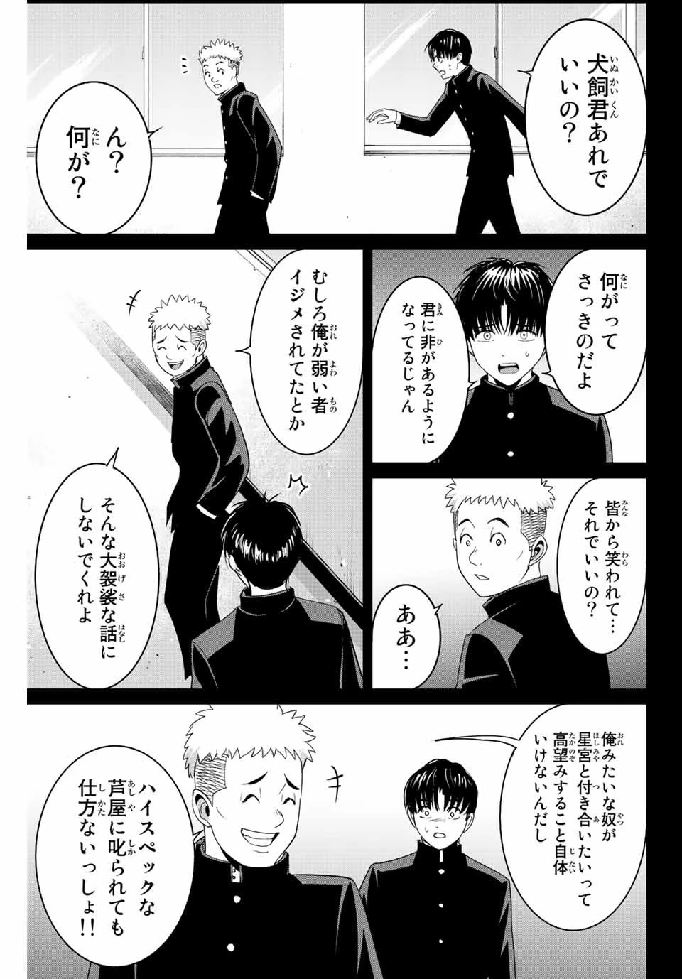 復讐の教科書 第96話 - 5
