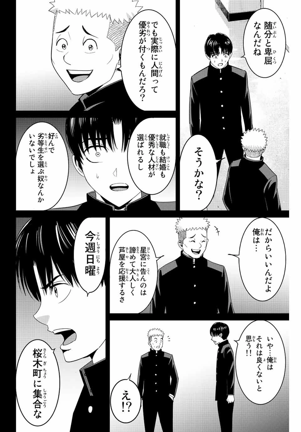 復讐の教科書 第96話 - 6
