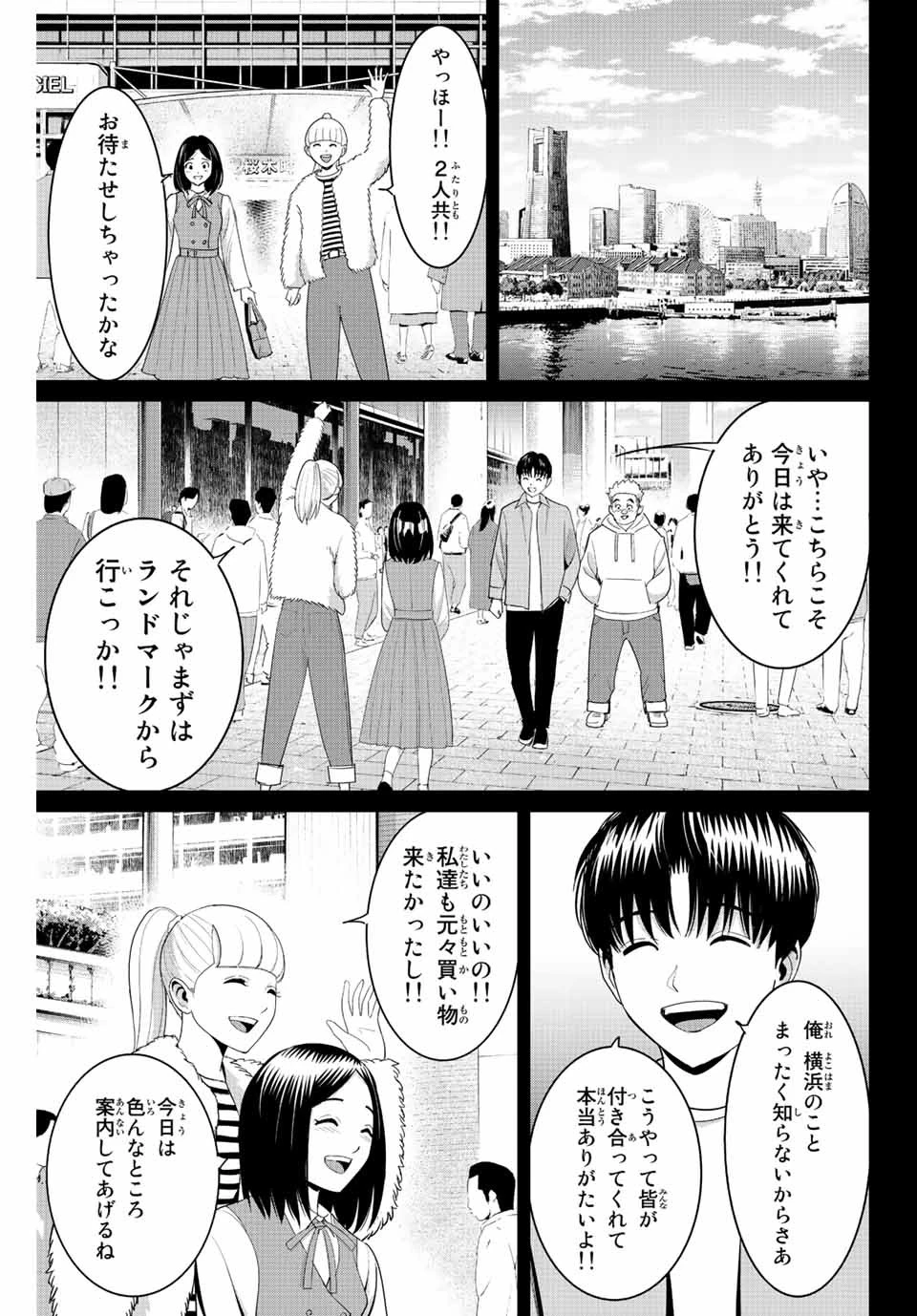 復讐の教科書 第96話 - 7