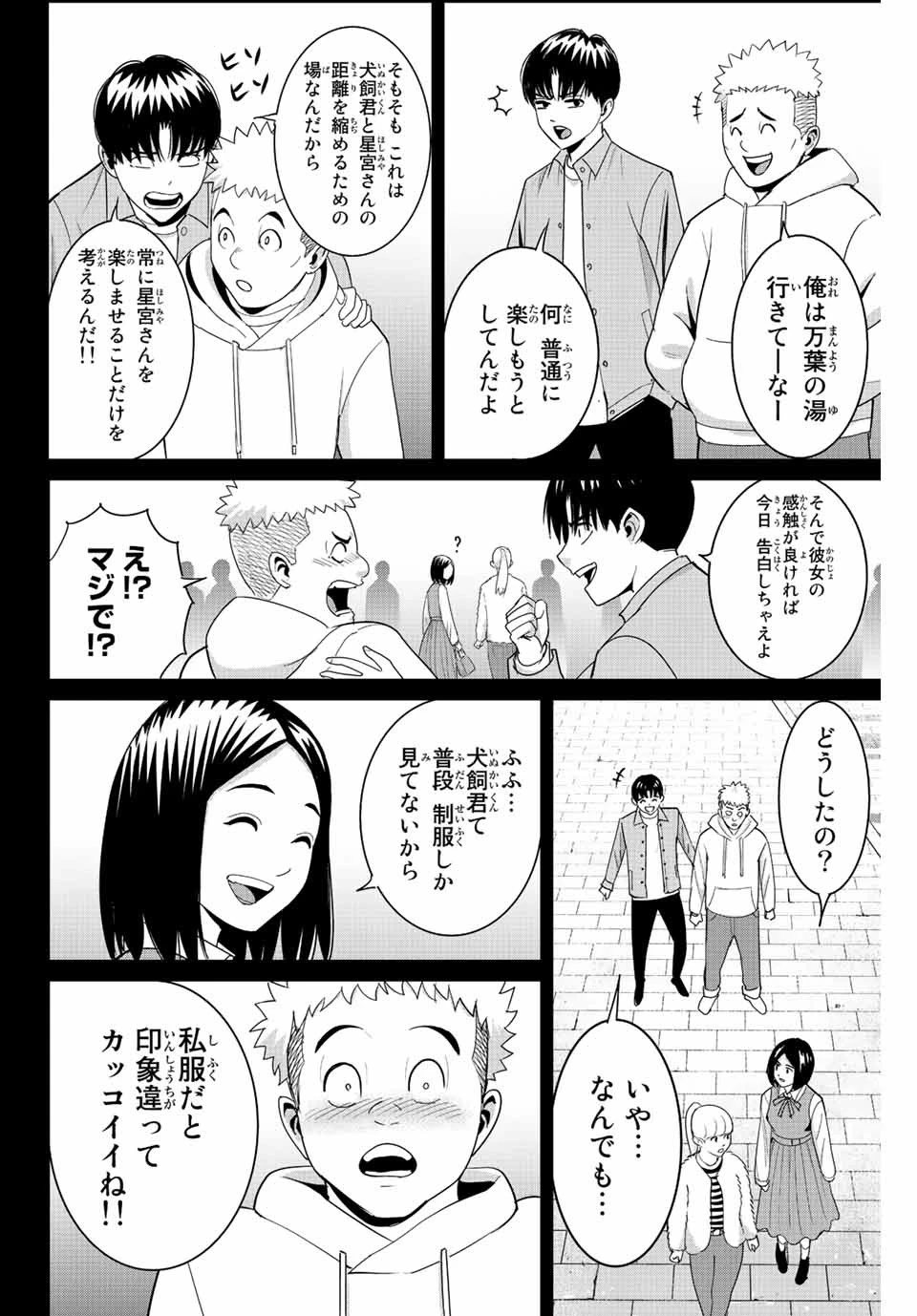 復讐の教科書 第96話 - 8