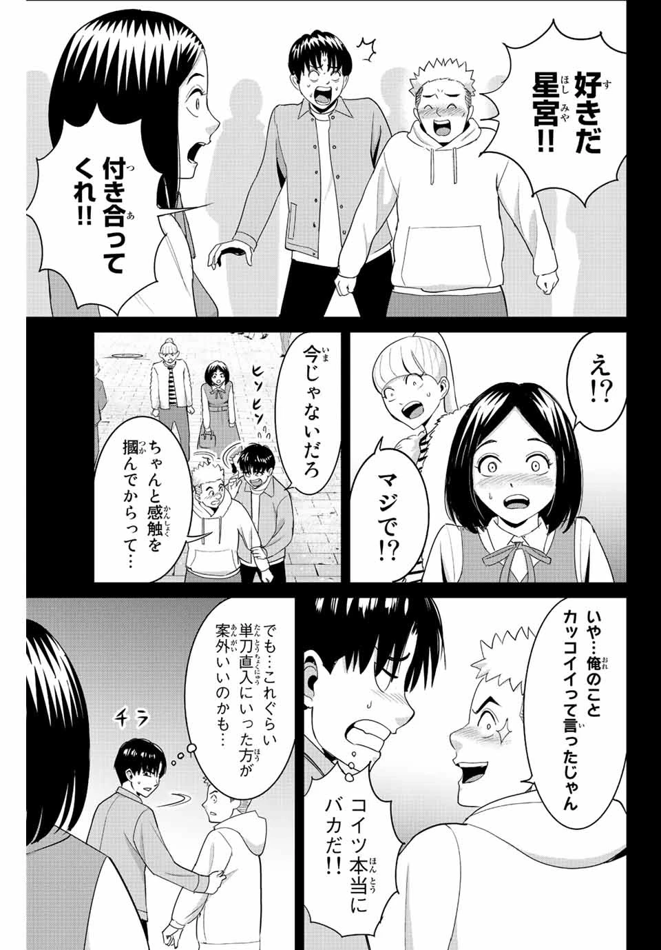 復讐の教科書 第96話 - 9