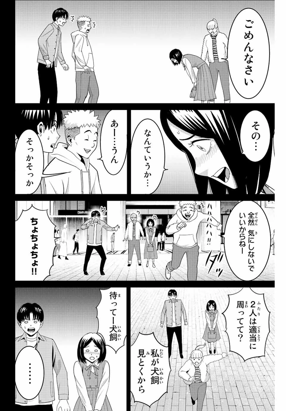 復讐の教科書 第96話 - 10