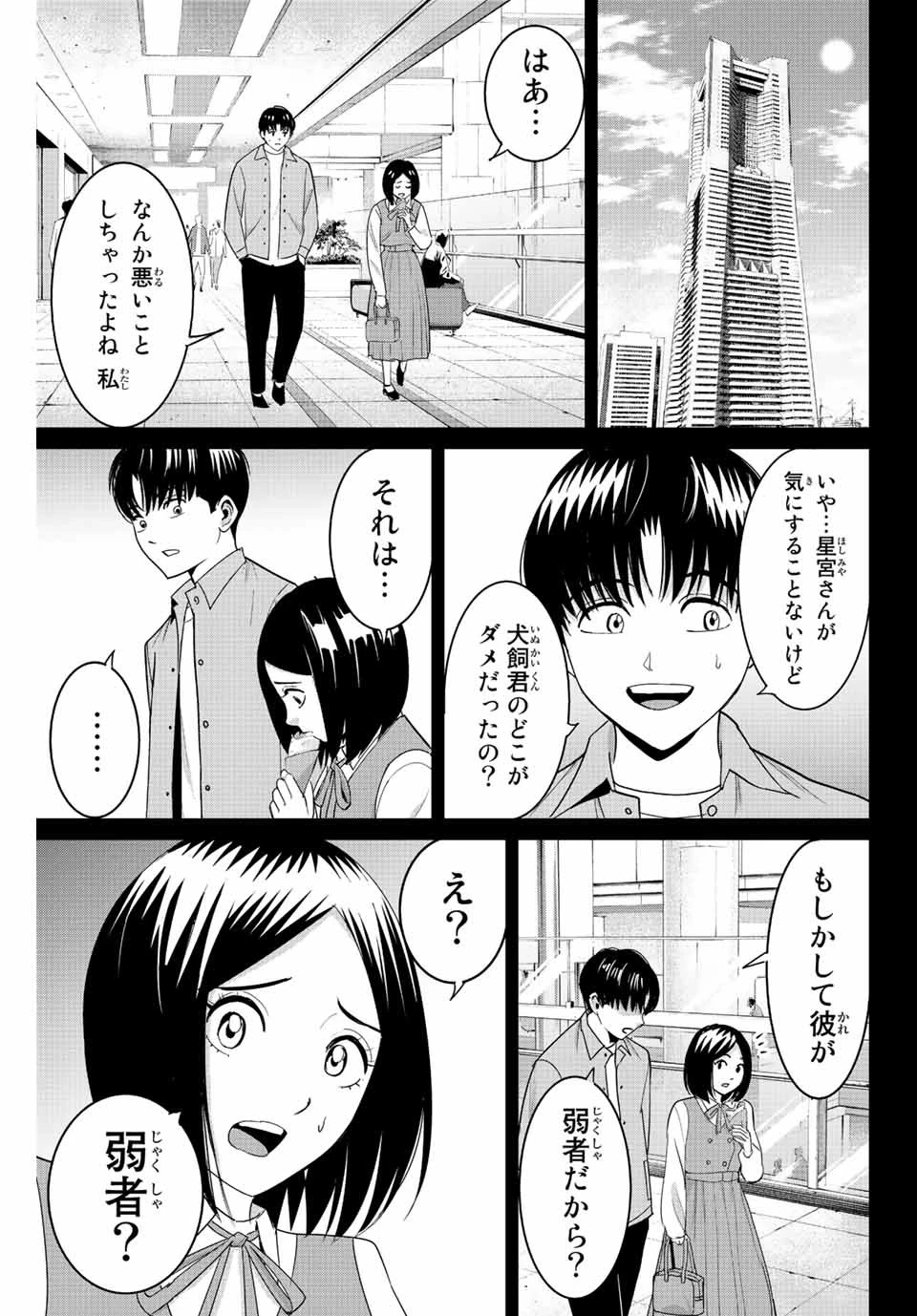 復讐の教科書 第96話 - 11