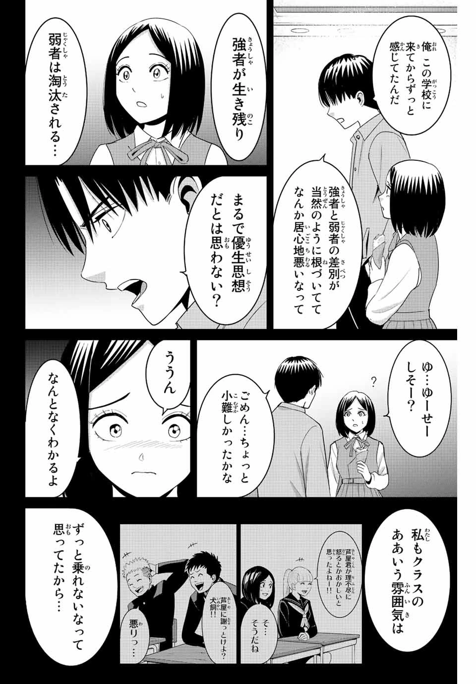 復讐の教科書 第96話 - 12
