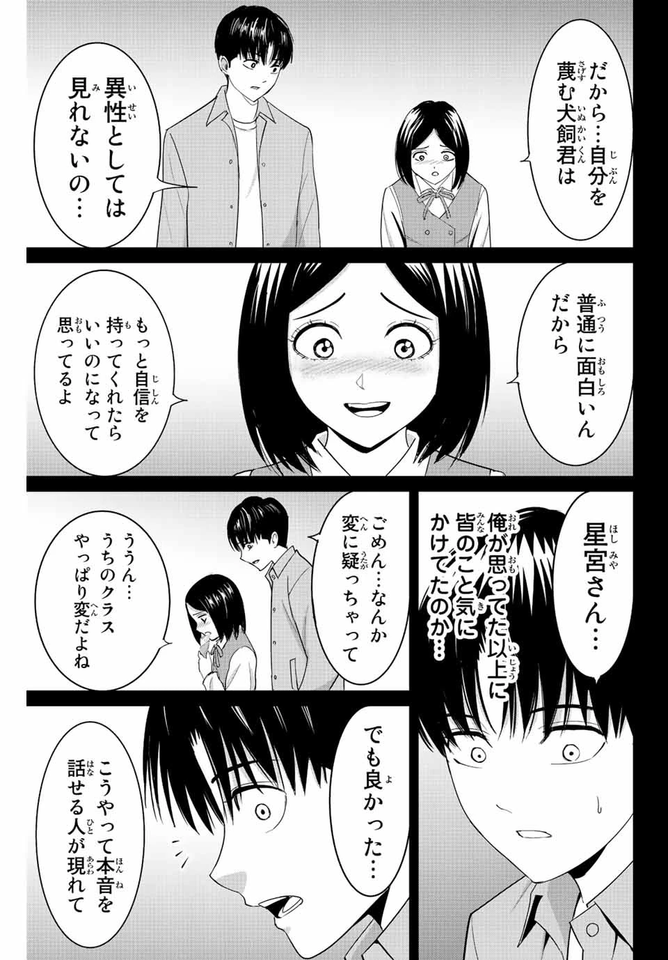 復讐の教科書 第96話 - 13