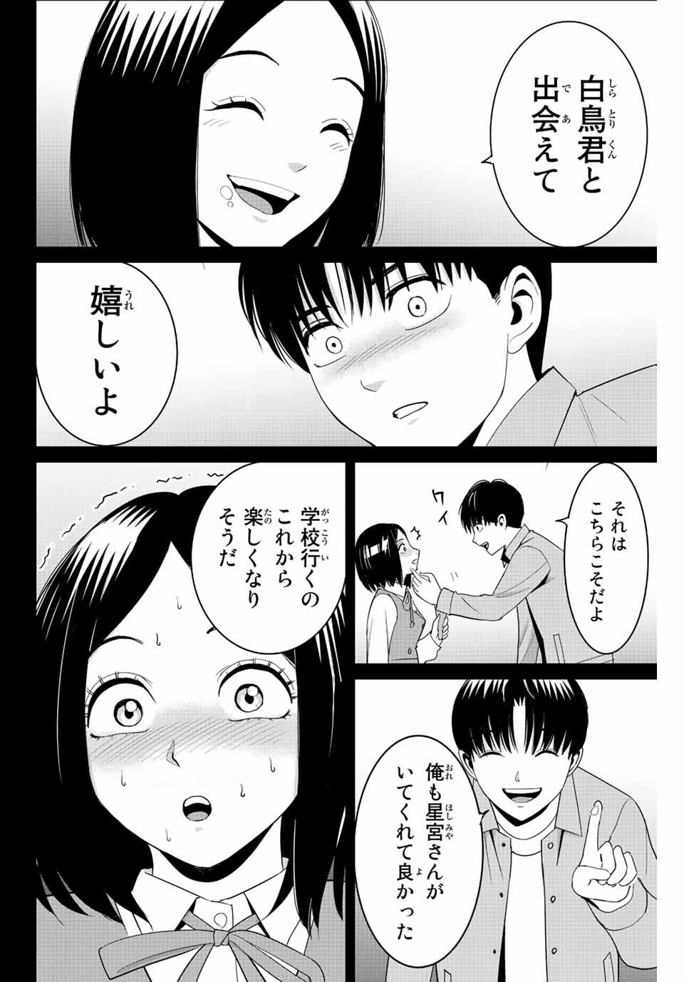 復讐の教科書 第96話 - 14