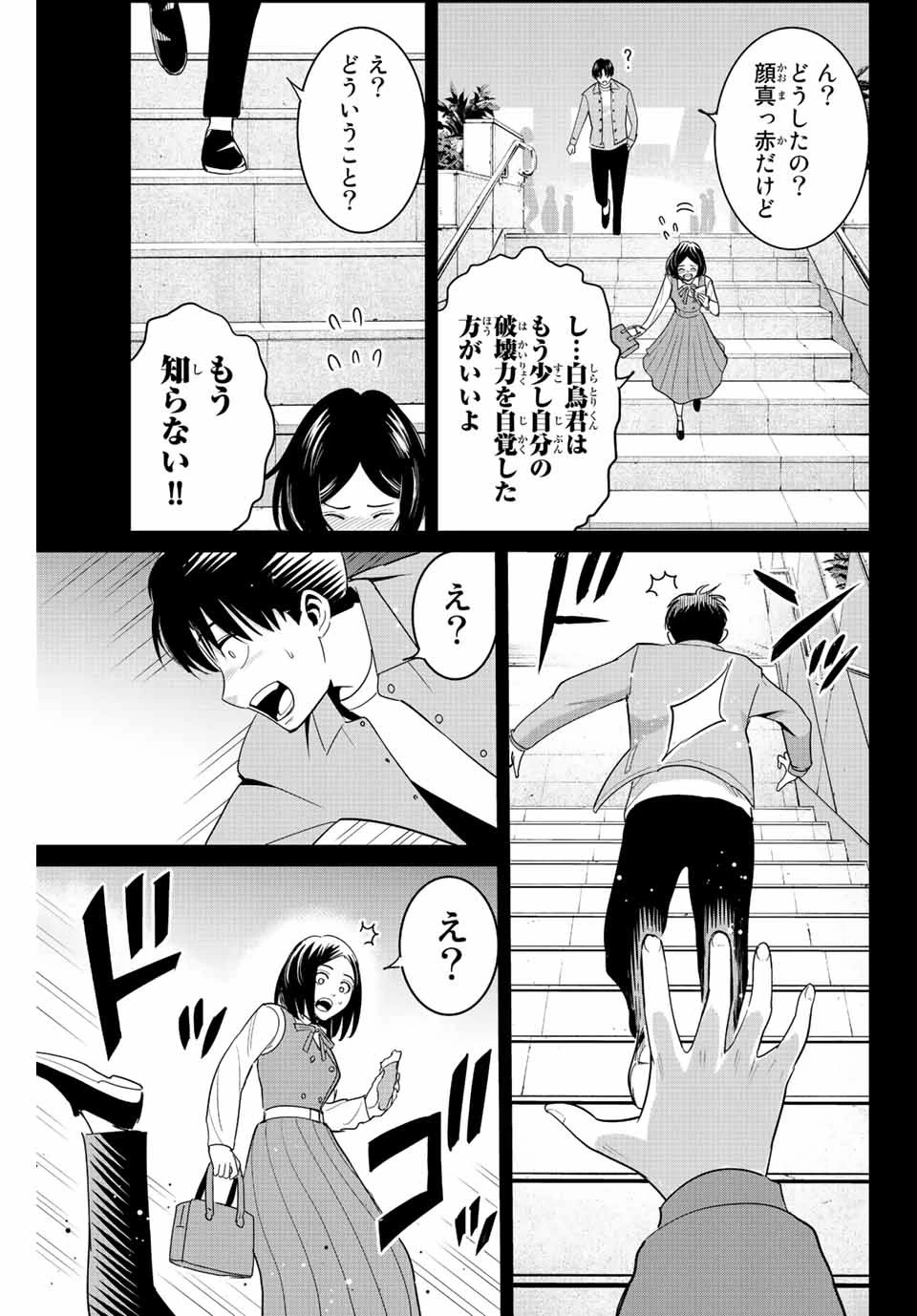 復讐の教科書 第96話 - 15