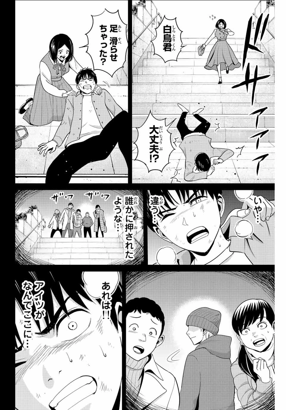 復讐の教科書 第96話 - 16