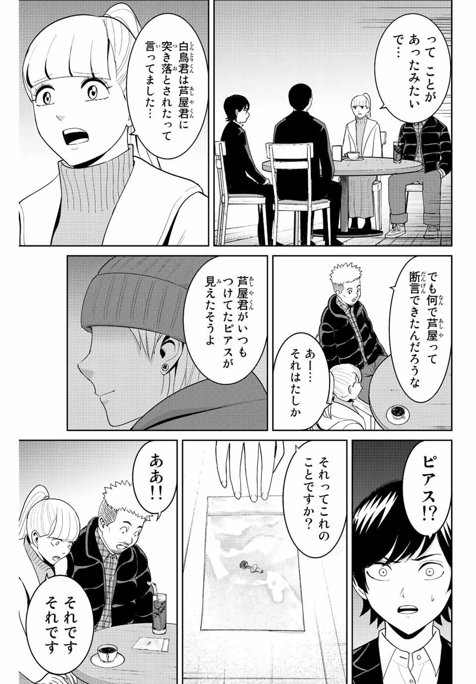 復讐の教科書 第96話 - 17