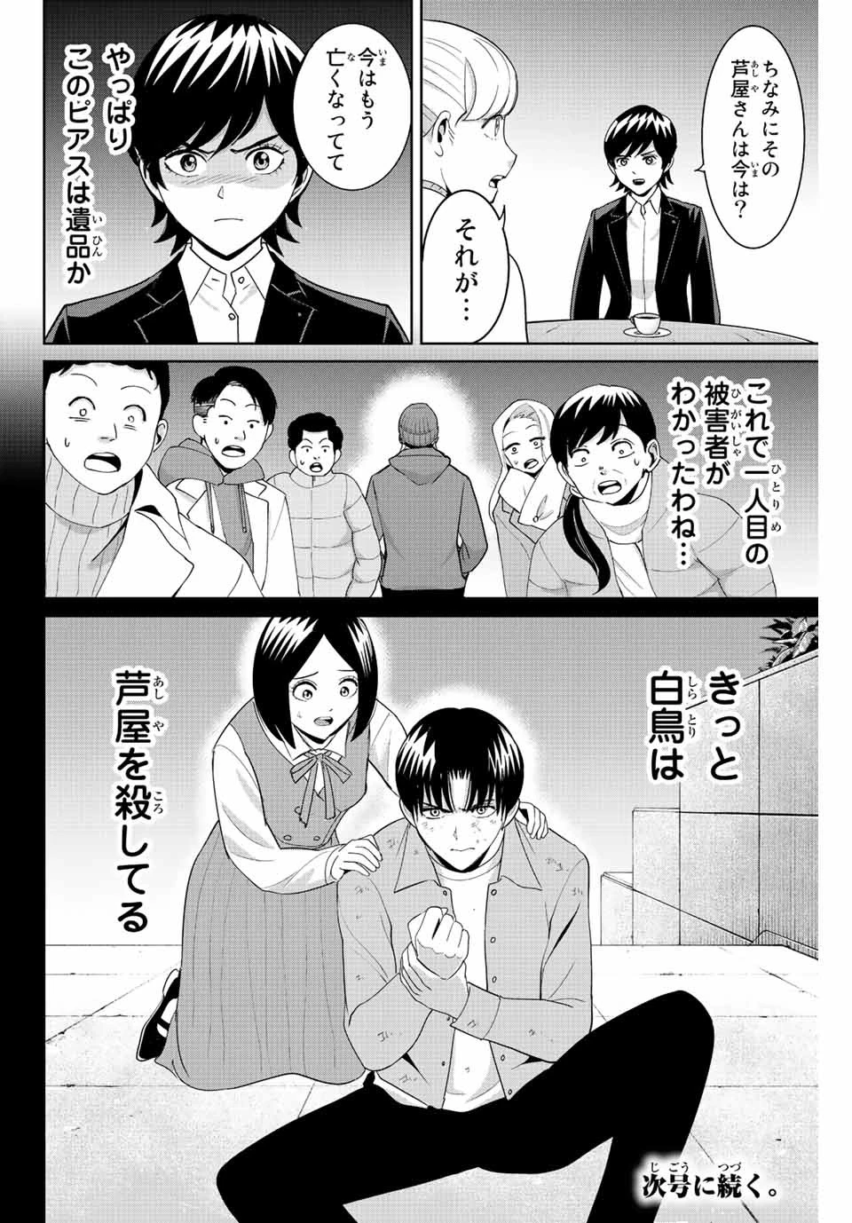 復讐の教科書 第96話 - 18