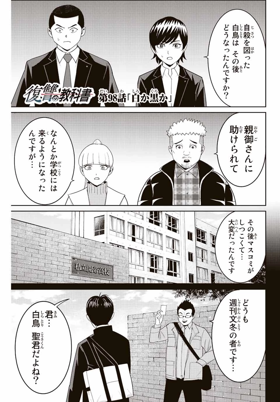 復讐の教科書 第98話 - 1