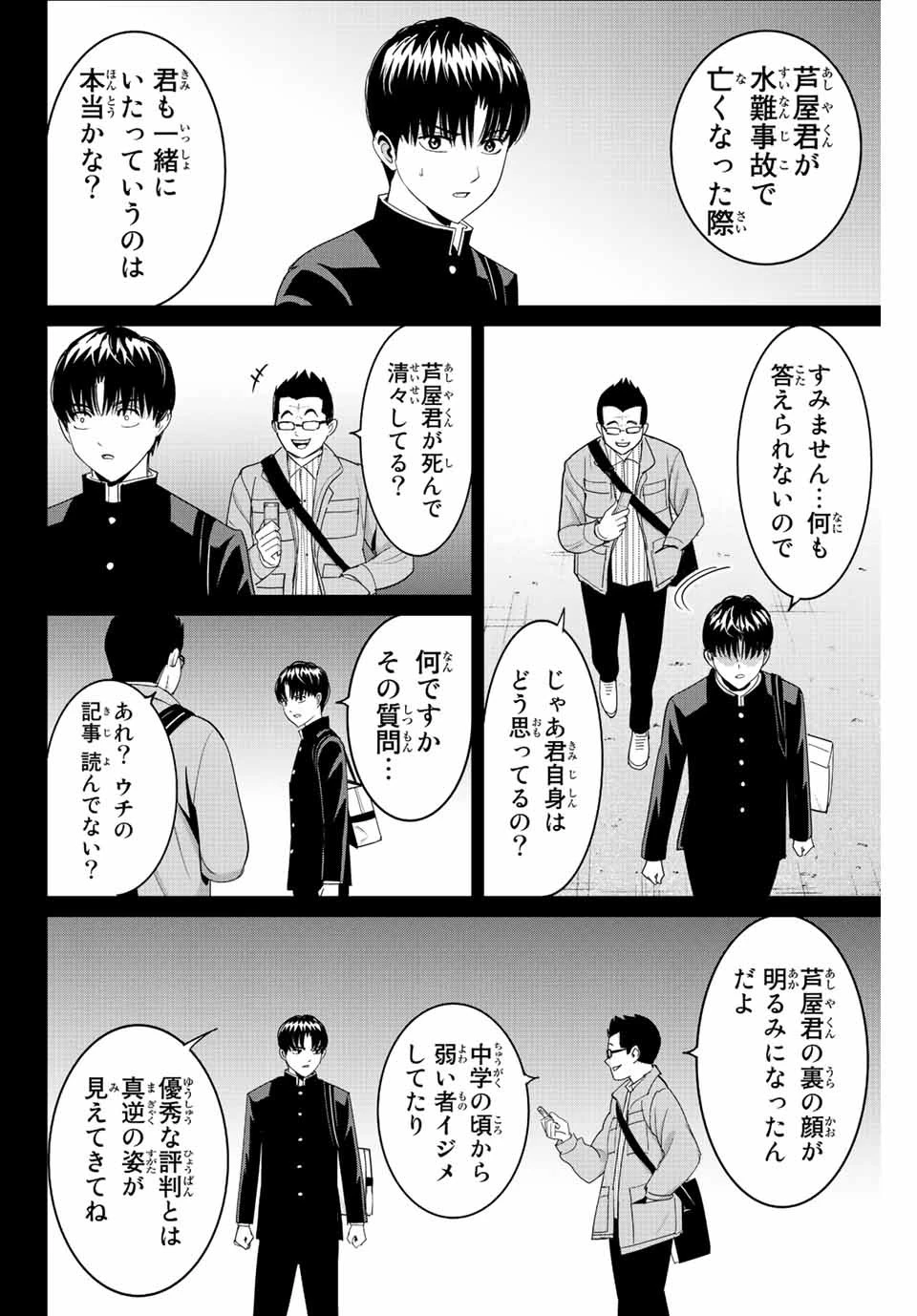 復讐の教科書 第98話 - 2