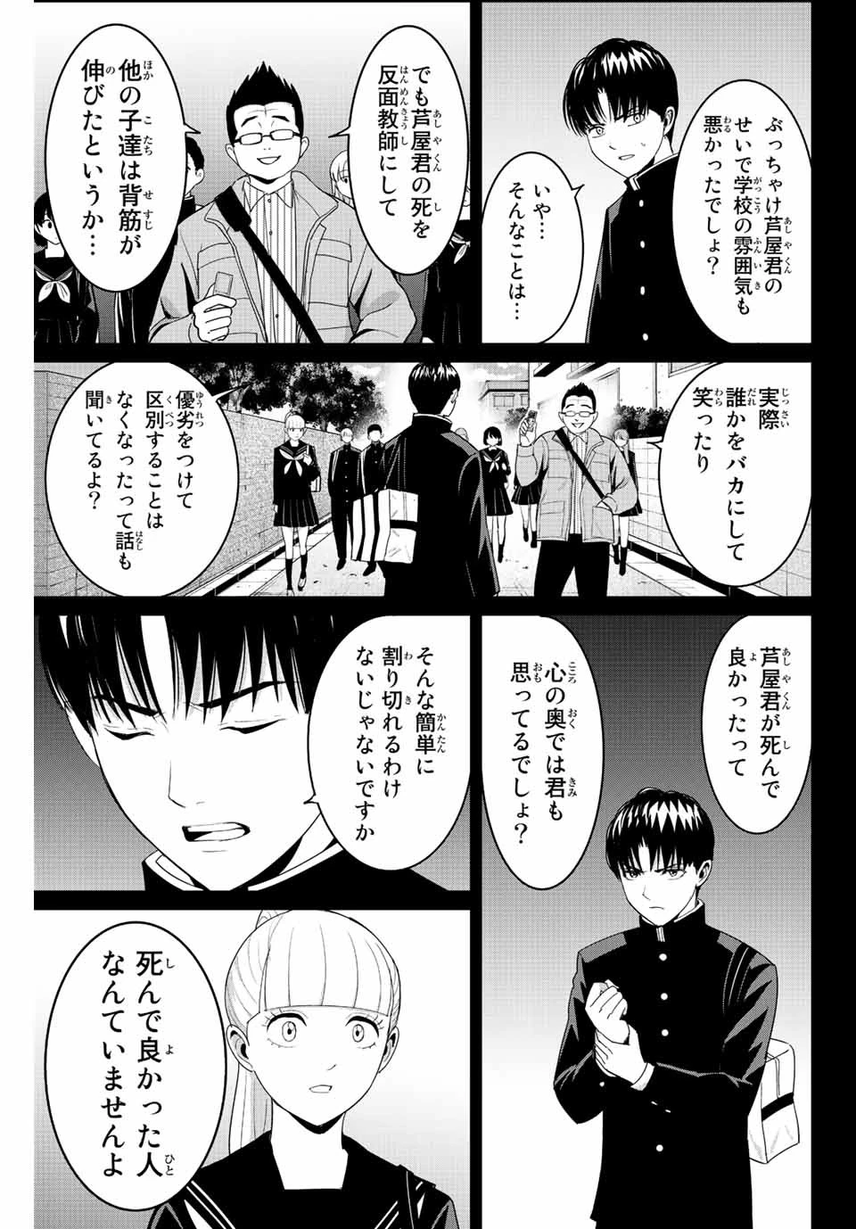 復讐の教科書 第98話 - 3
