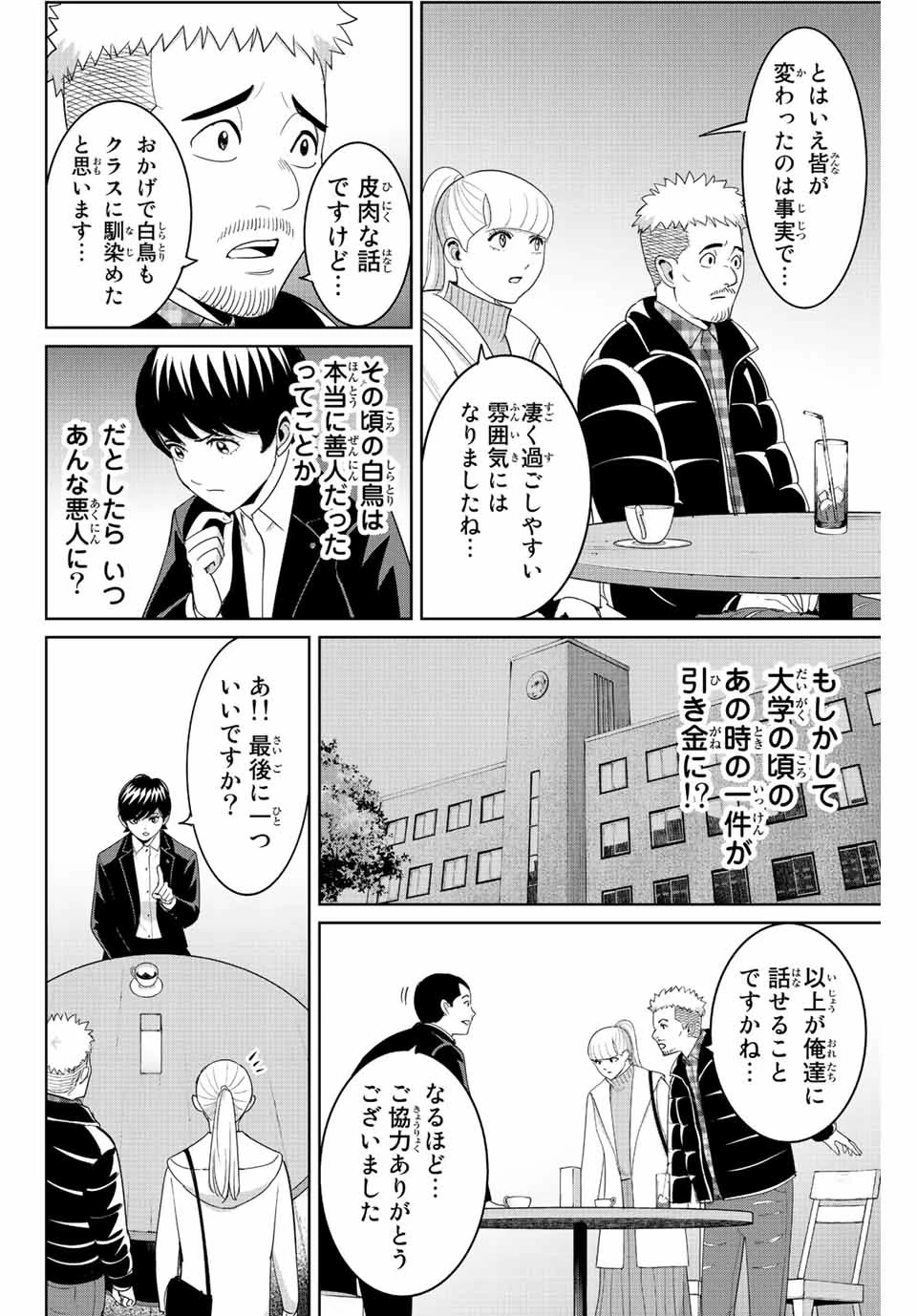 復讐の教科書 第98話 - 4