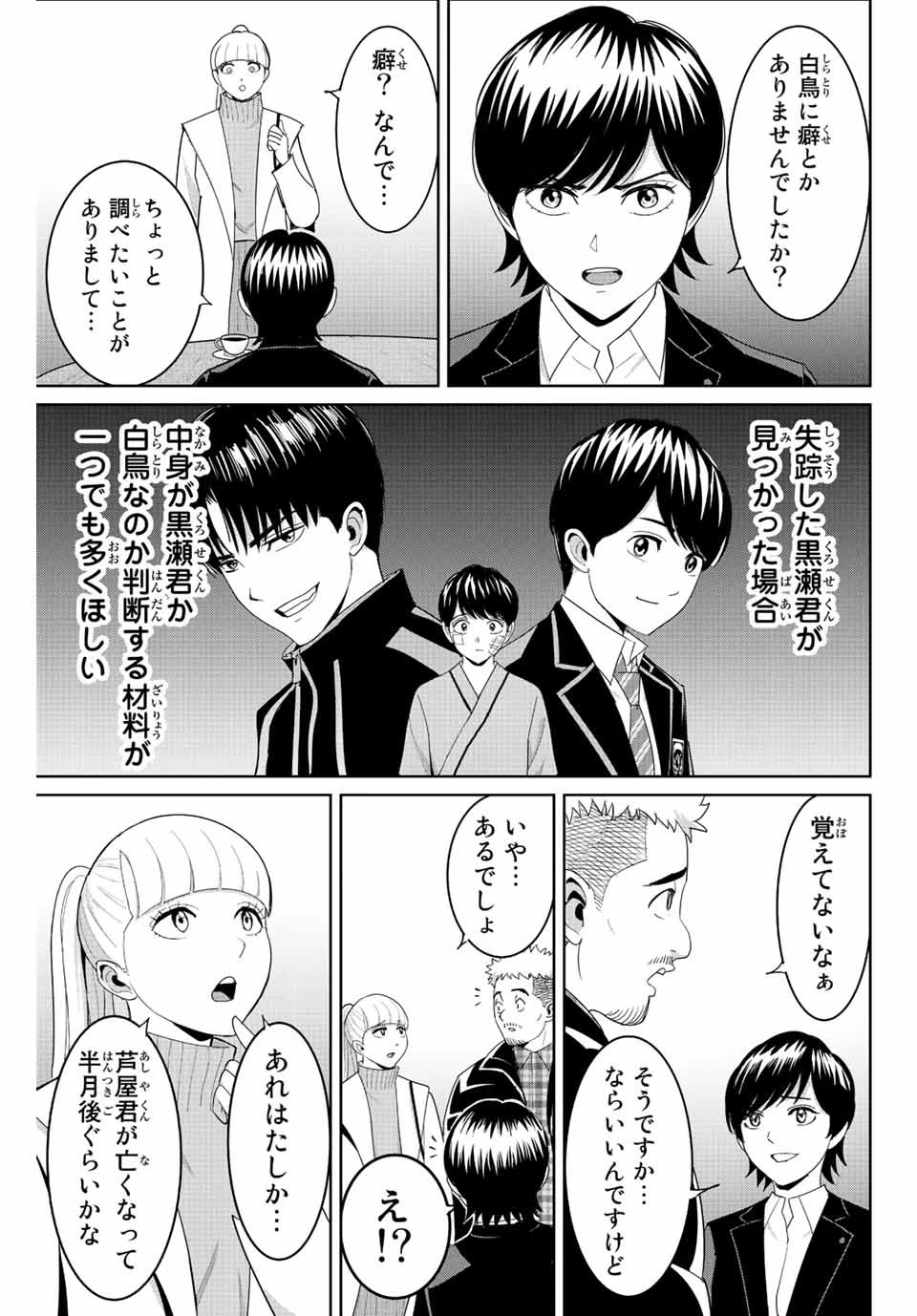 復讐の教科書 第98話 - 5