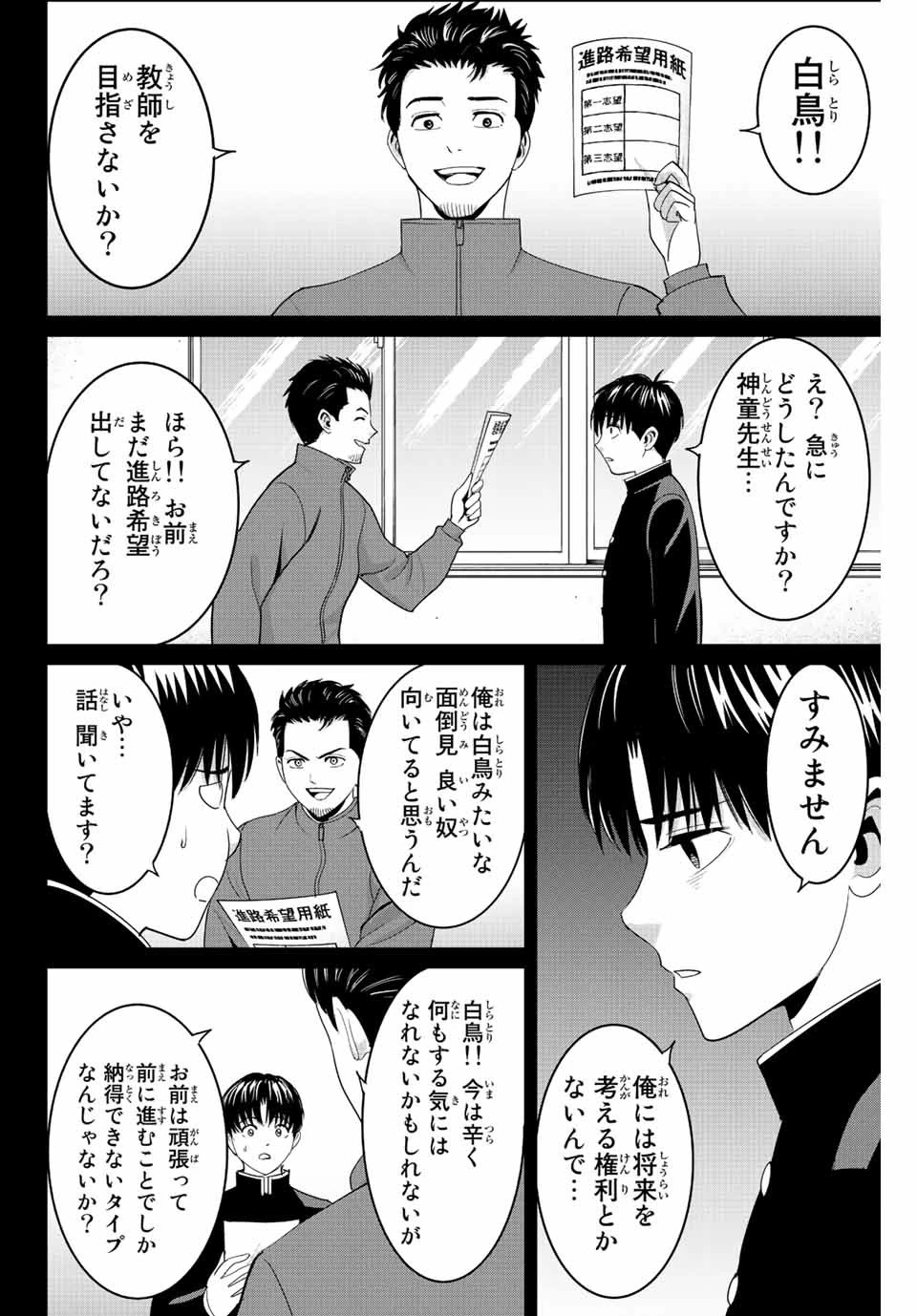 復讐の教科書 第98話 - 6