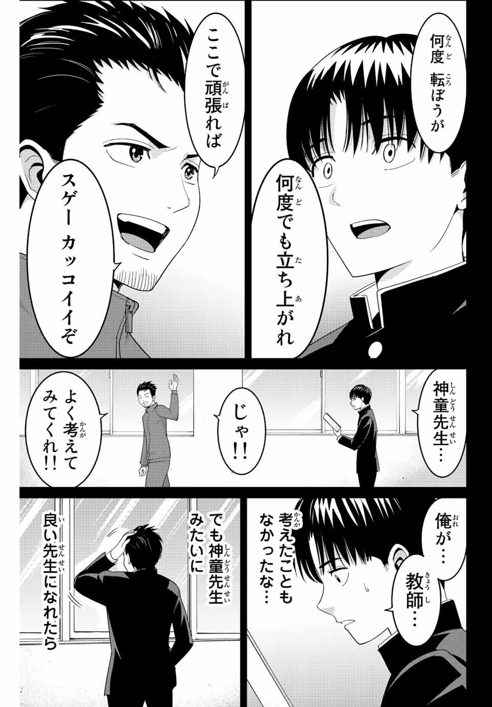 復讐の教科書 第98話 - 7