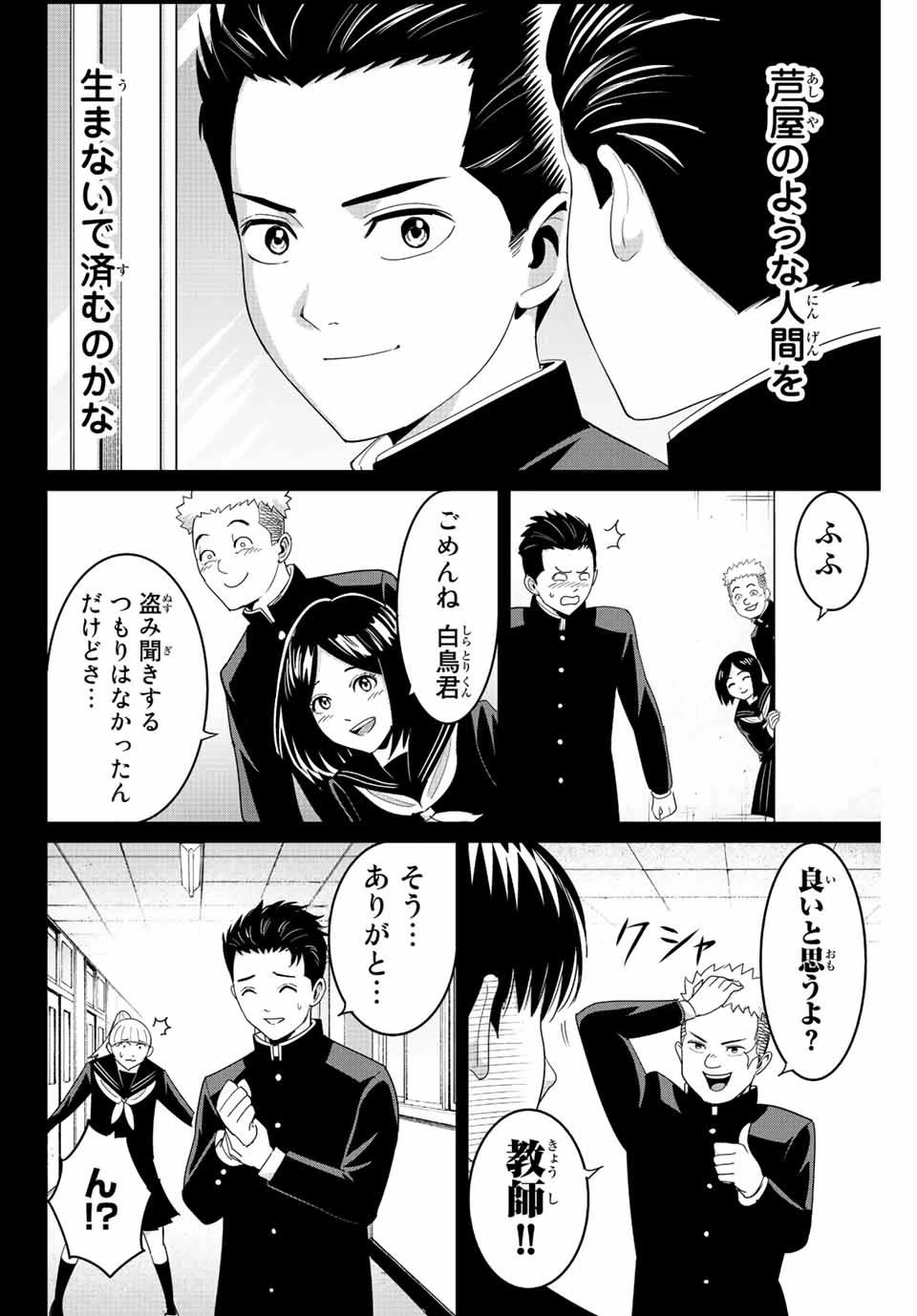 復讐の教科書 第98話 - 8
