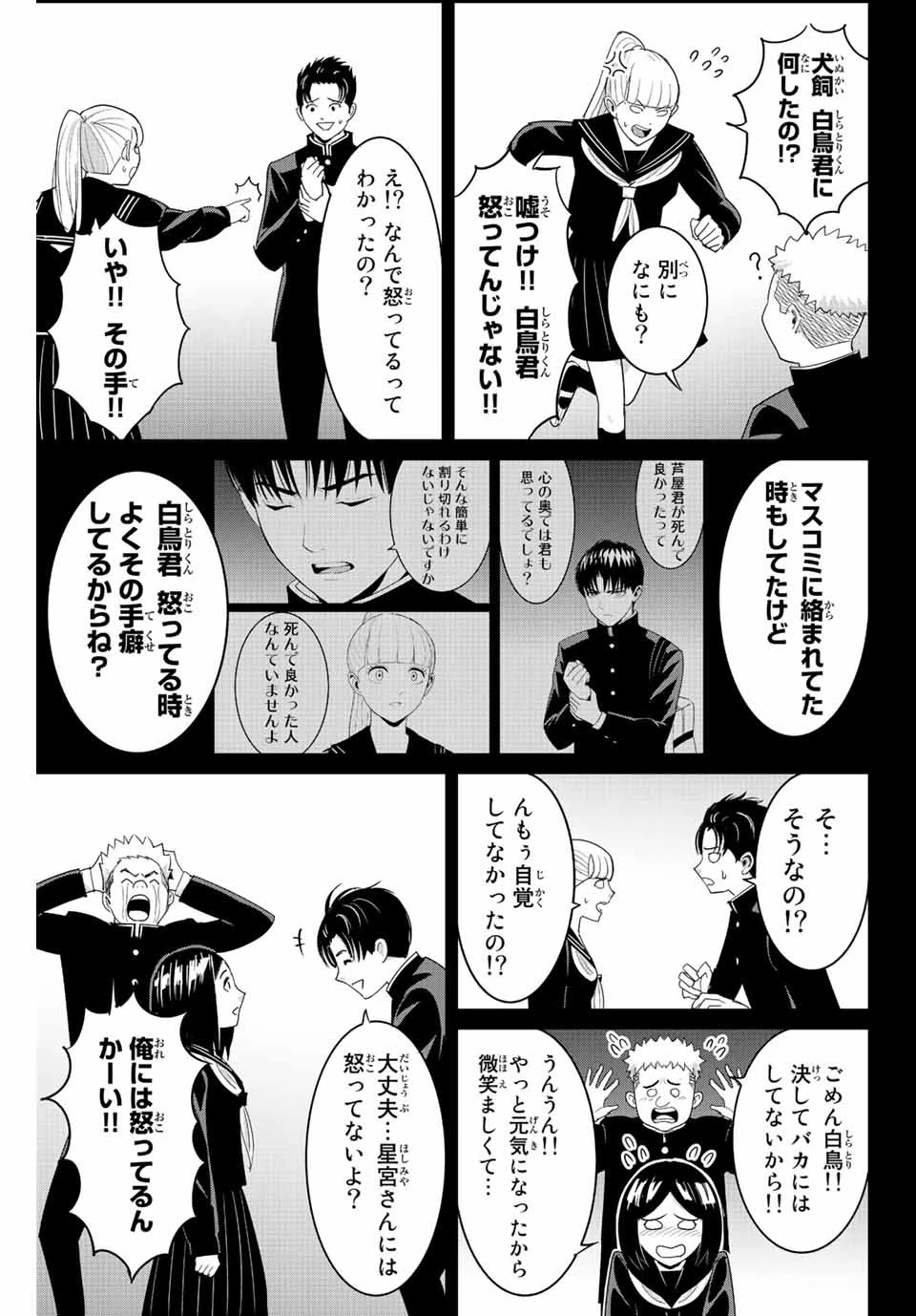 復讐の教科書 第98話 - 9