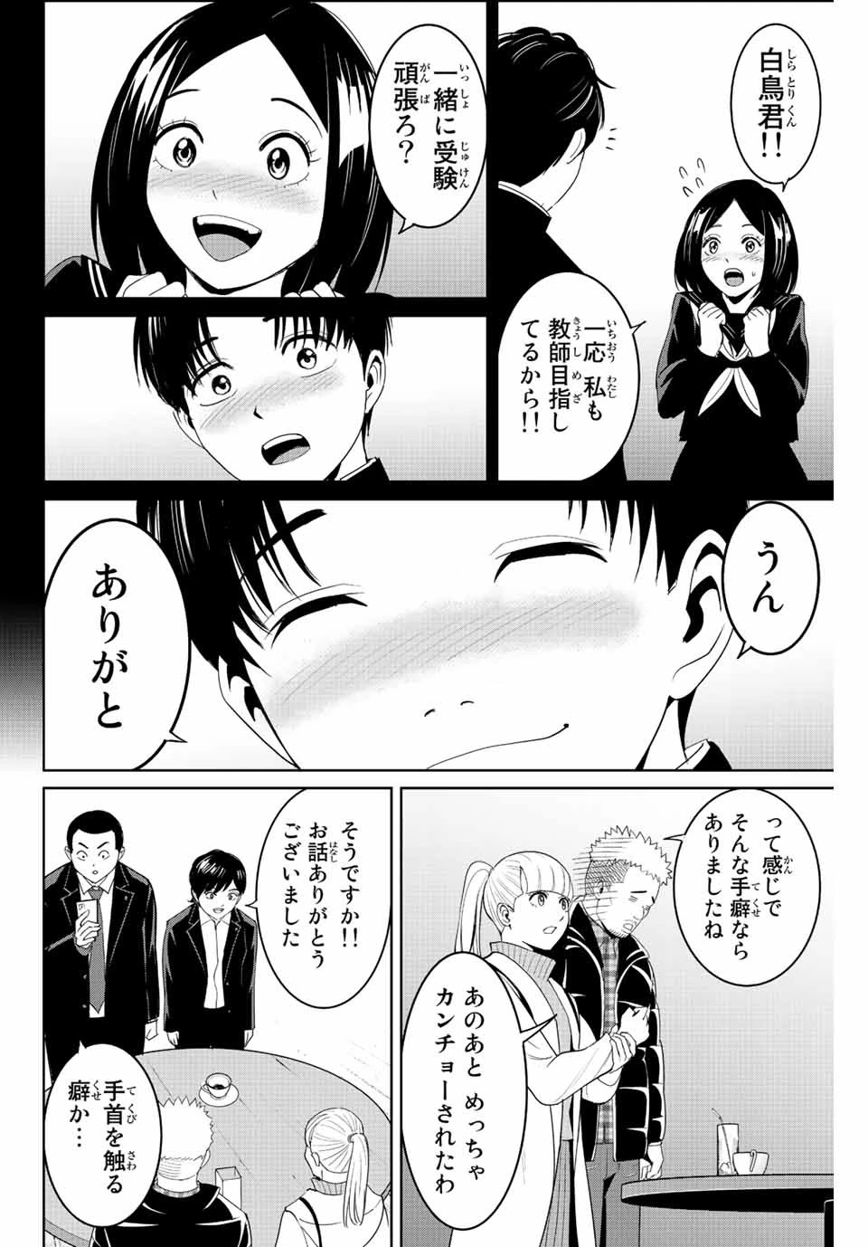 復讐の教科書 第98話 - 10